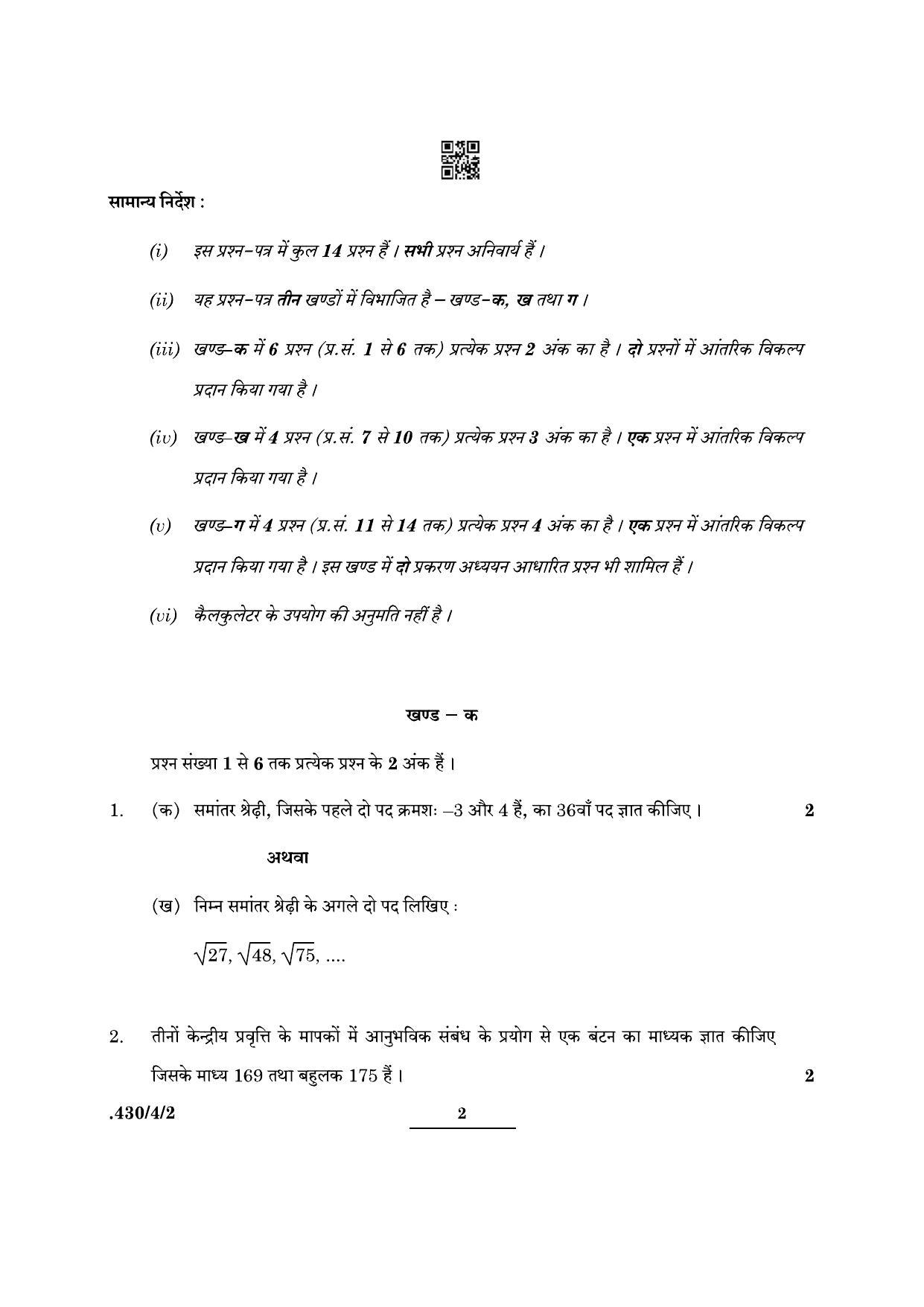 CBSE Class 10 Maths Basic (430/4/2 - SET 2) 2022 Question Paper - Page 2