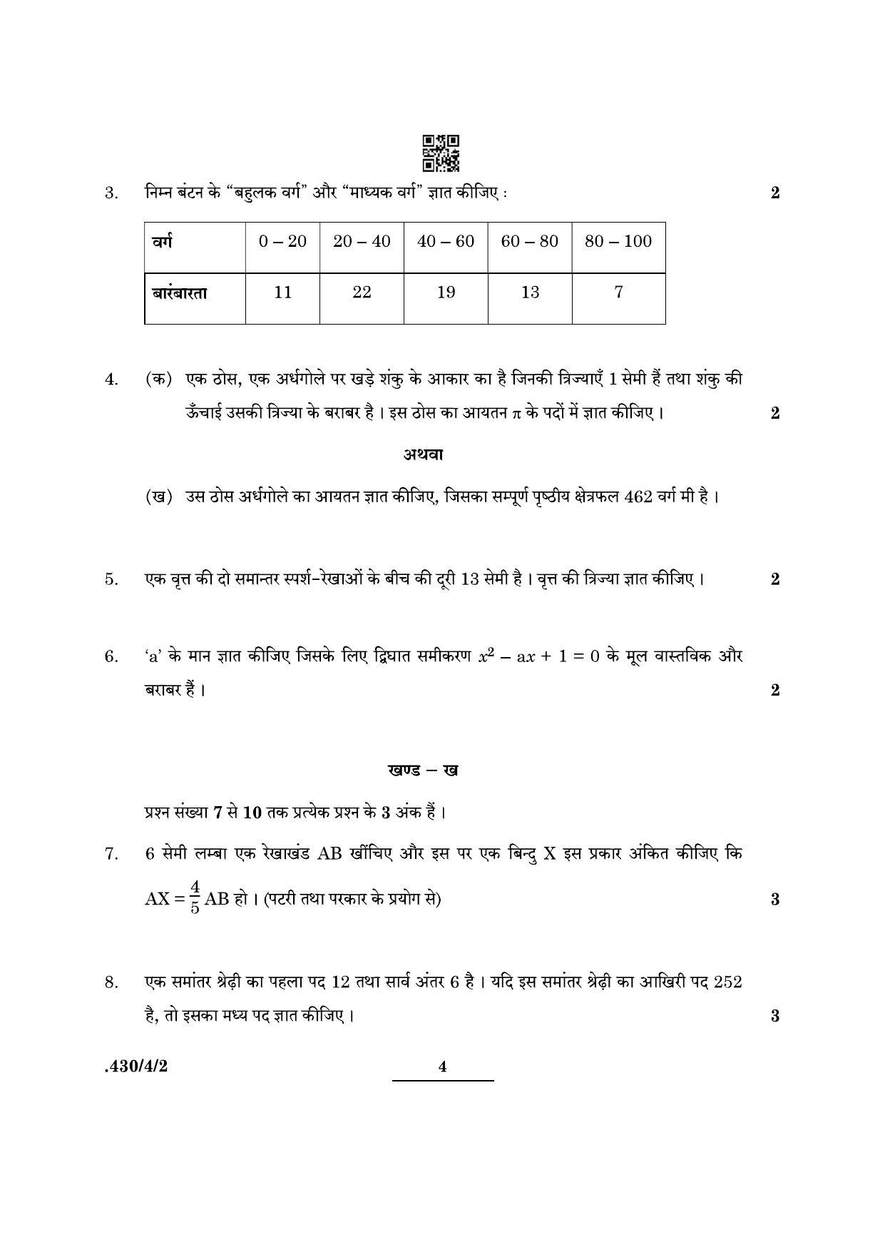 CBSE Class 10 Maths Basic (430/4/2 - SET 2) 2022 Question Paper - Page 4