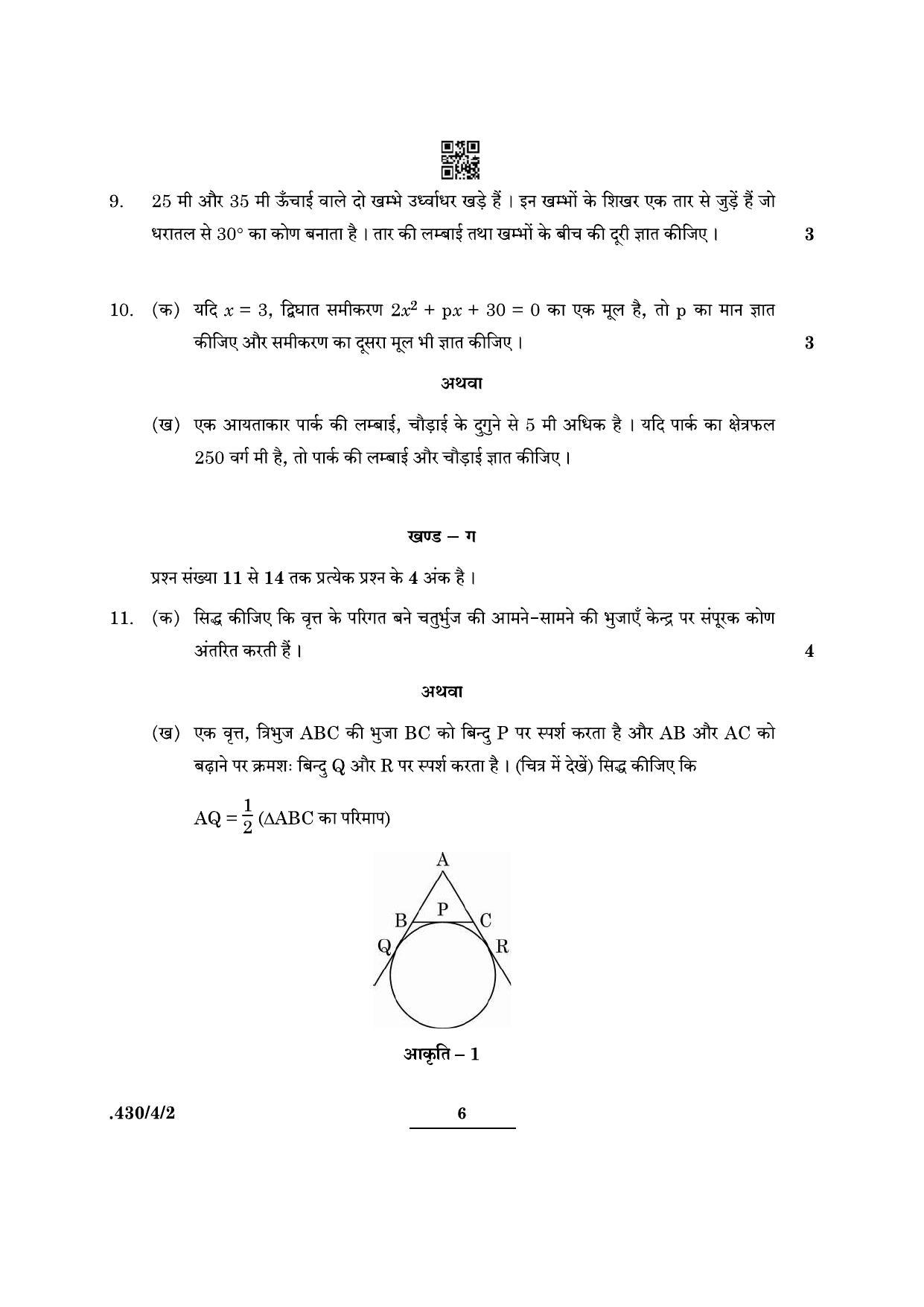 CBSE Class 10 Maths Basic (430/4/2 - SET 2) 2022 Question Paper - Page 6