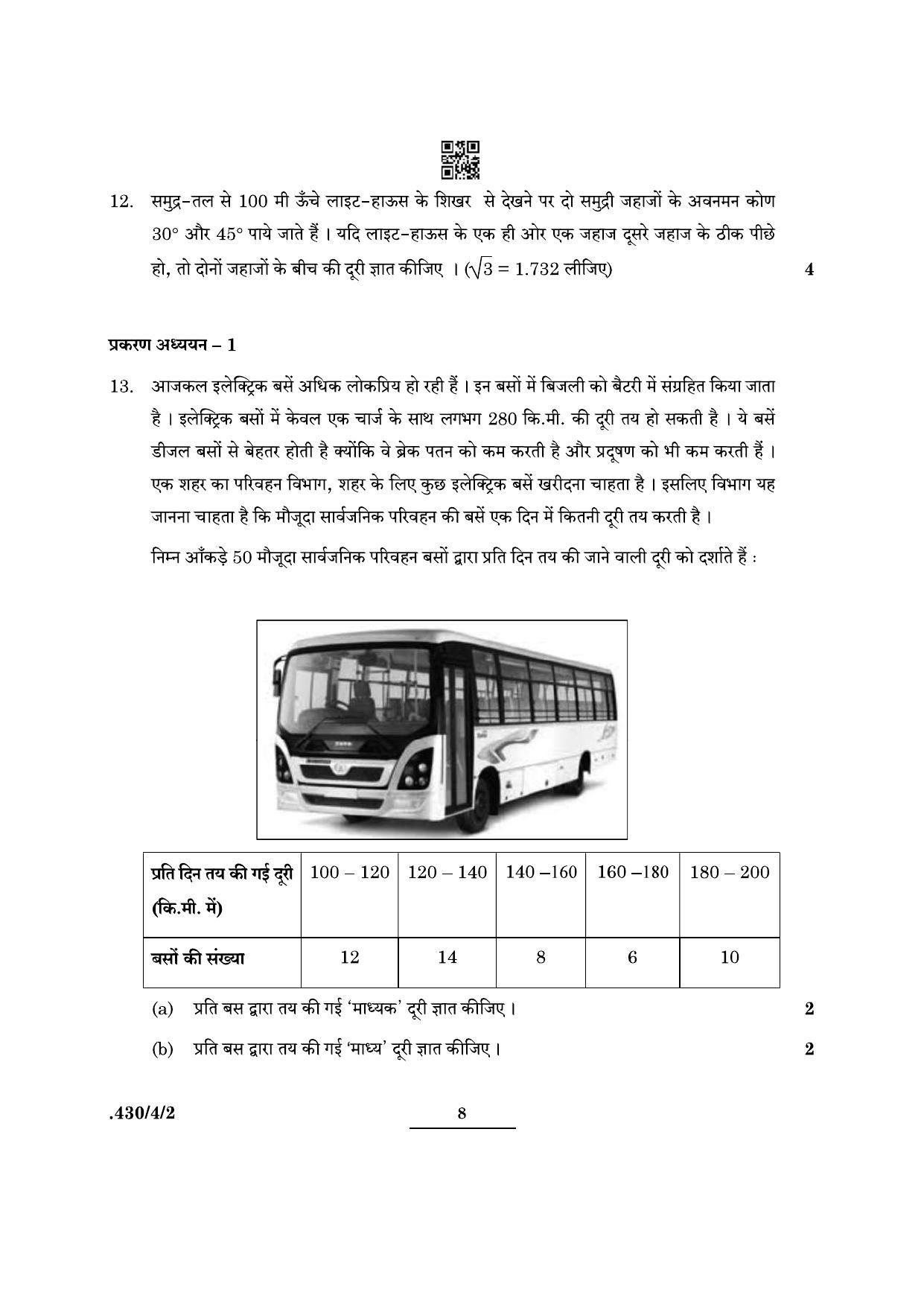 CBSE Class 10 Maths Basic (430/4/2 - SET 2) 2022 Question Paper - Page 8