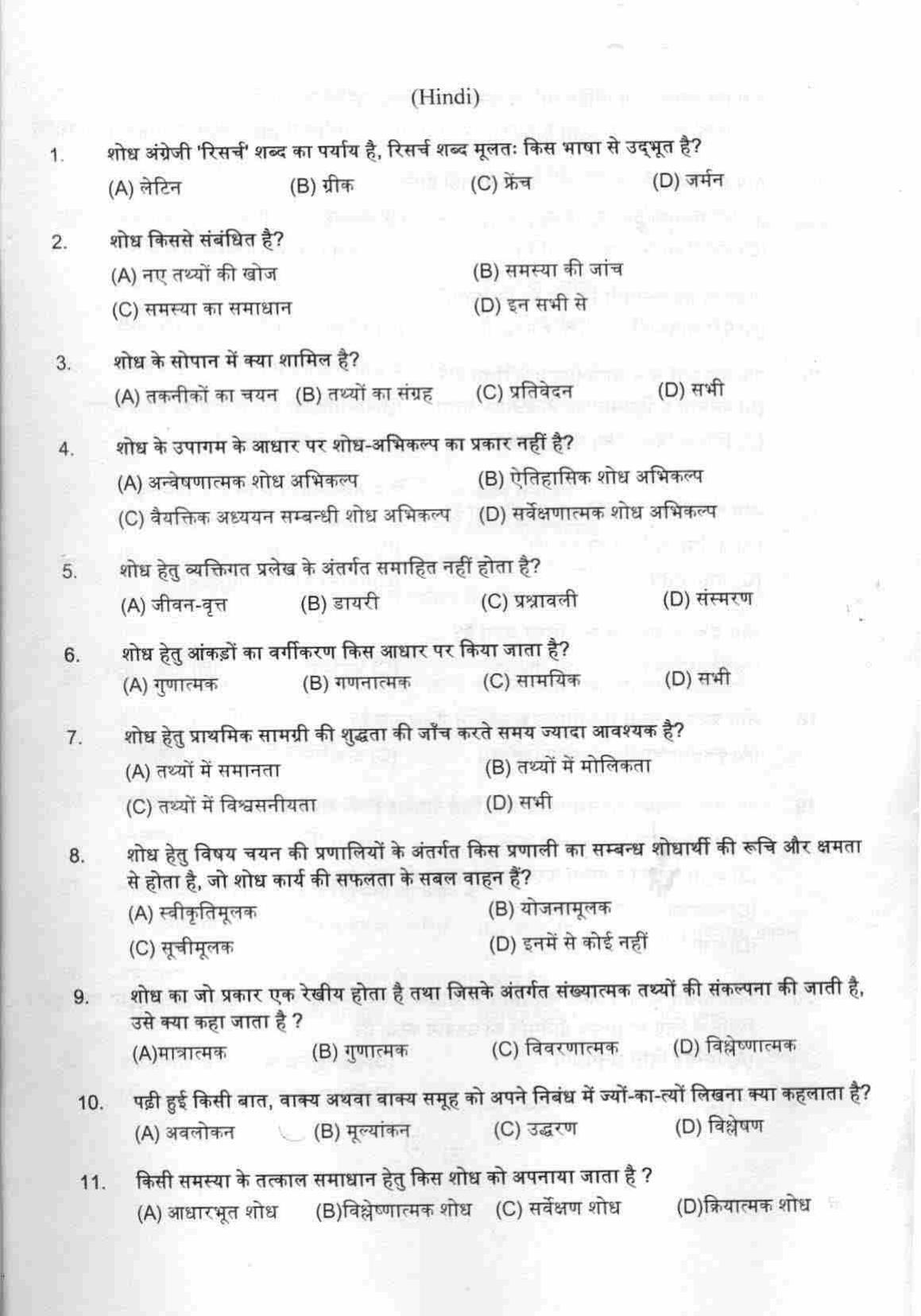 PU MPET Hindi 2021 Question Papers - Page 2
