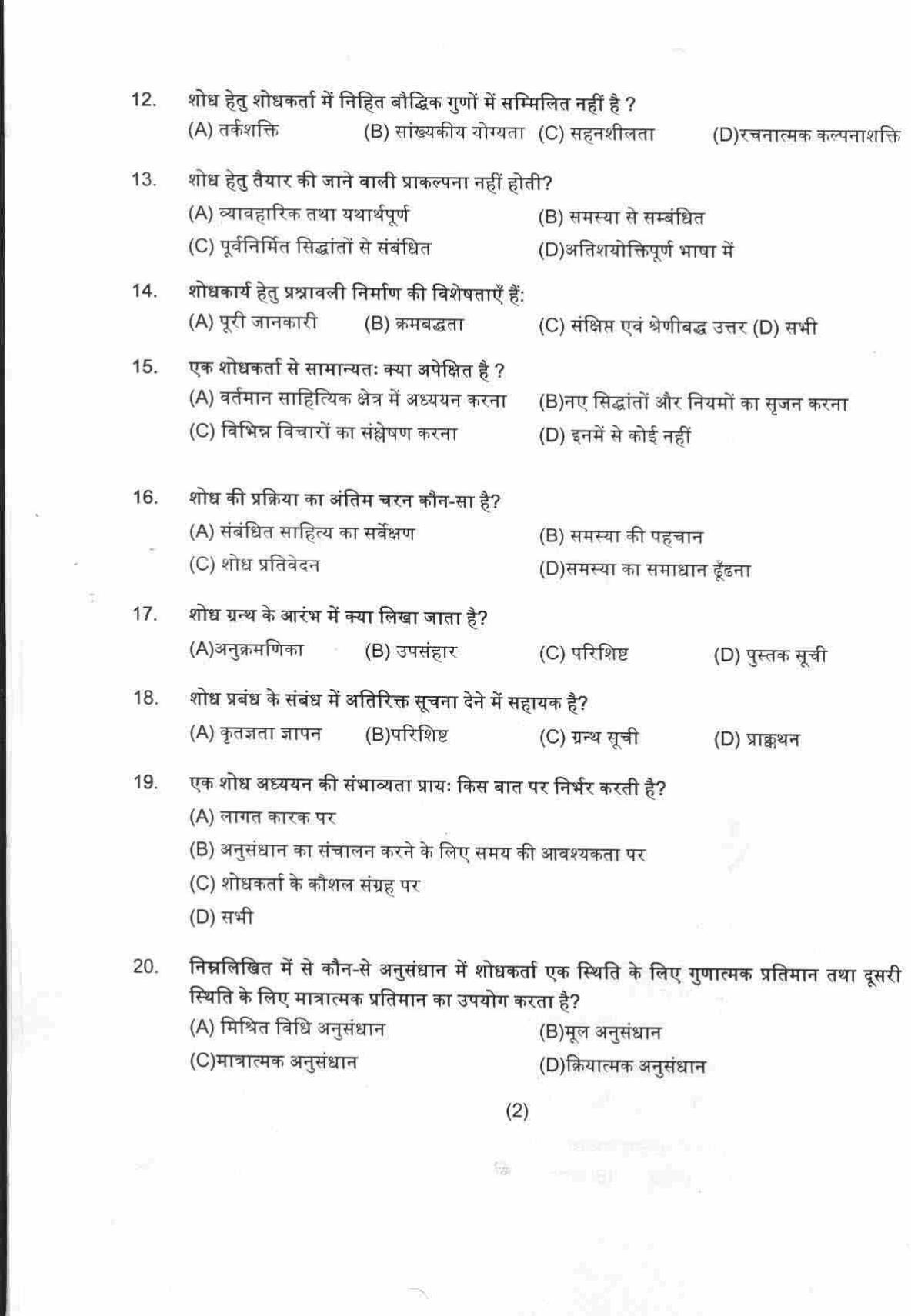PU MPET Hindi 2021 Question Papers - Page 3