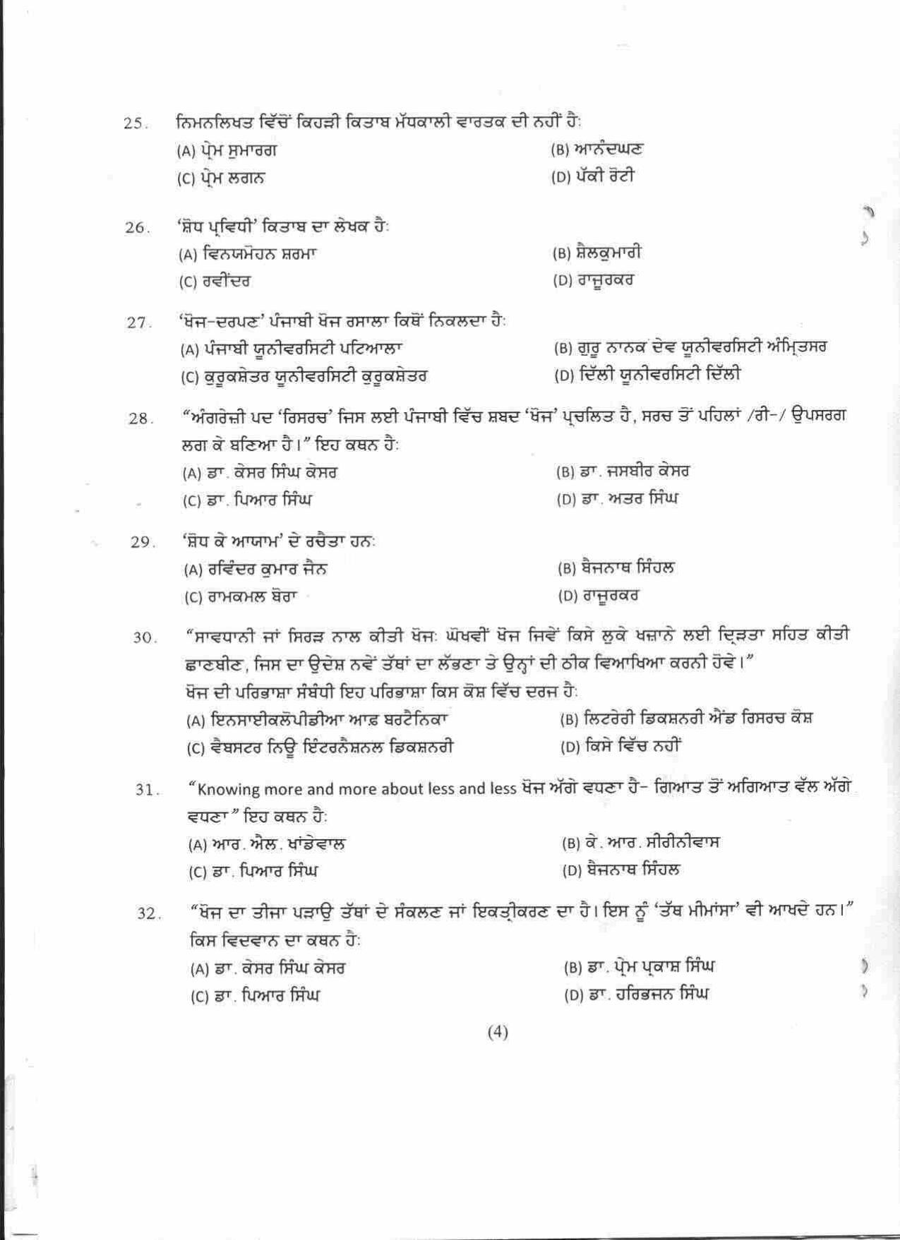 PU MPET Hindi 2021 Question Papers - Page 11