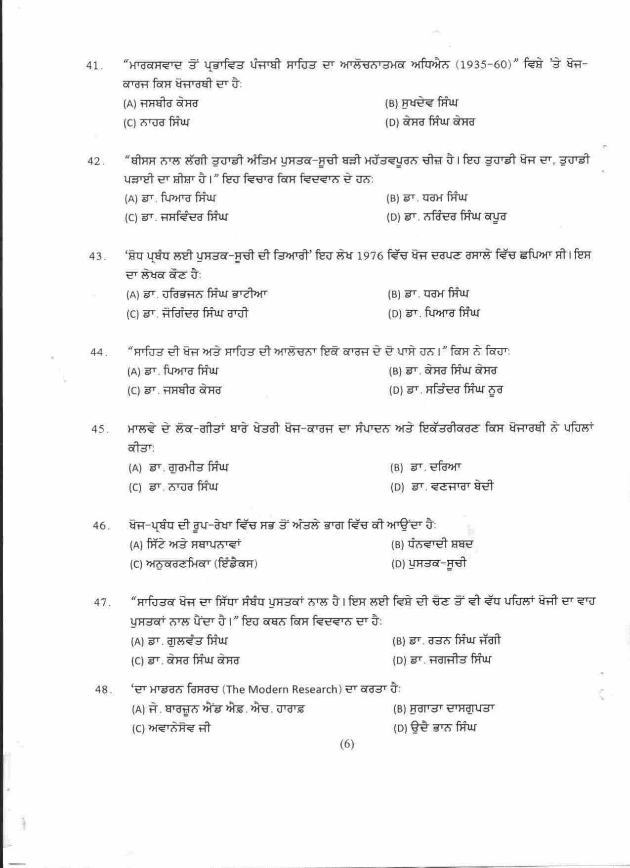 PU MPET Hindi 2021 Question Papers - Page 13
