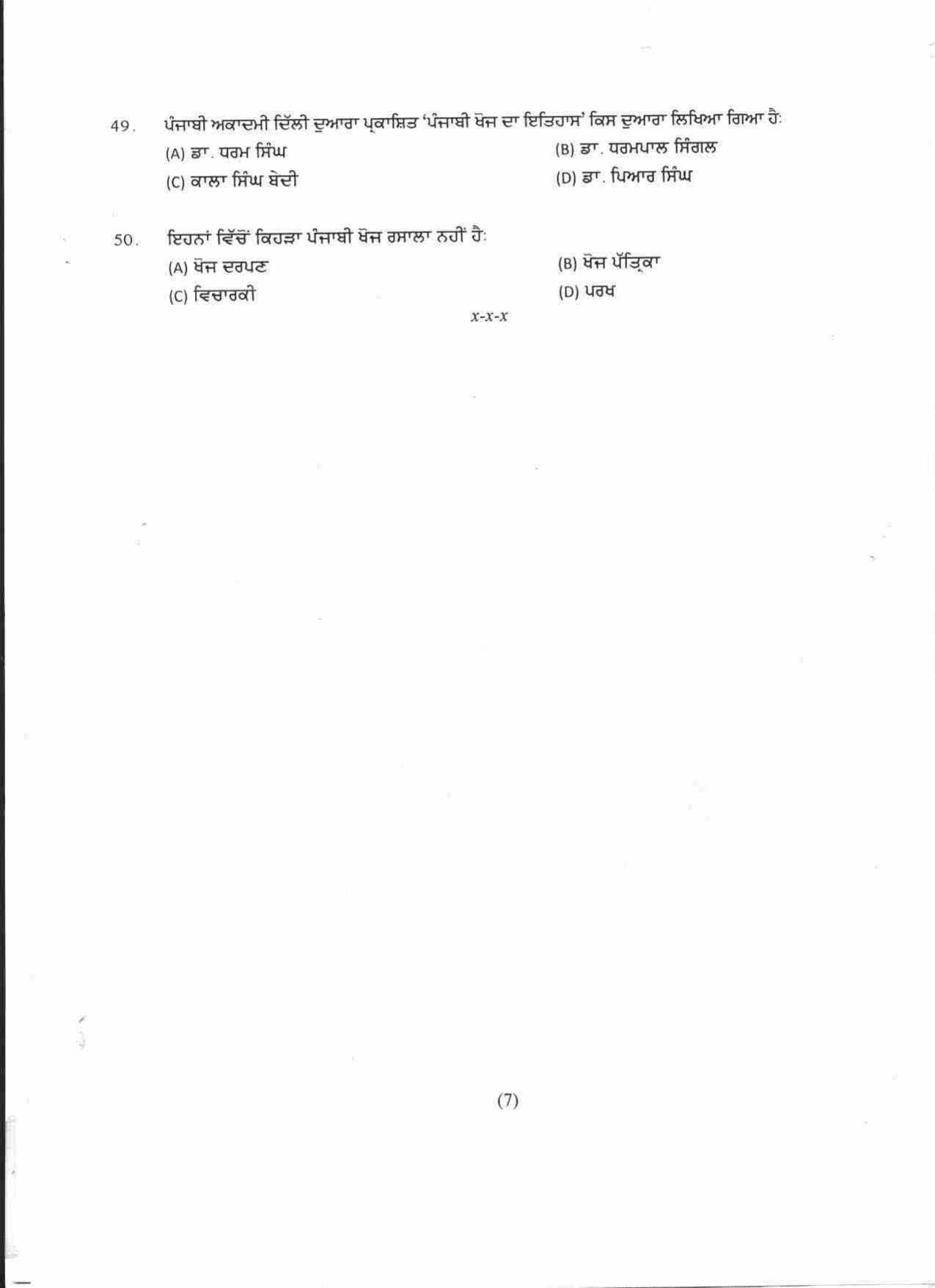 PU MPET Hindi 2021 Question Papers - Page 14