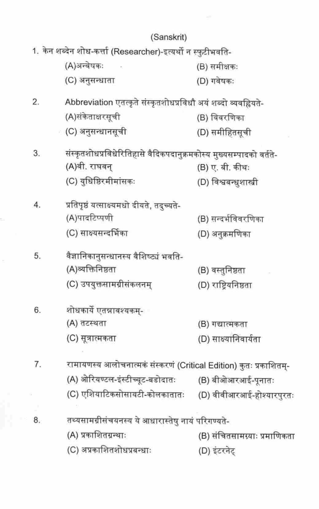 PU MPET Hindi 2021 Question Papers - Page 16