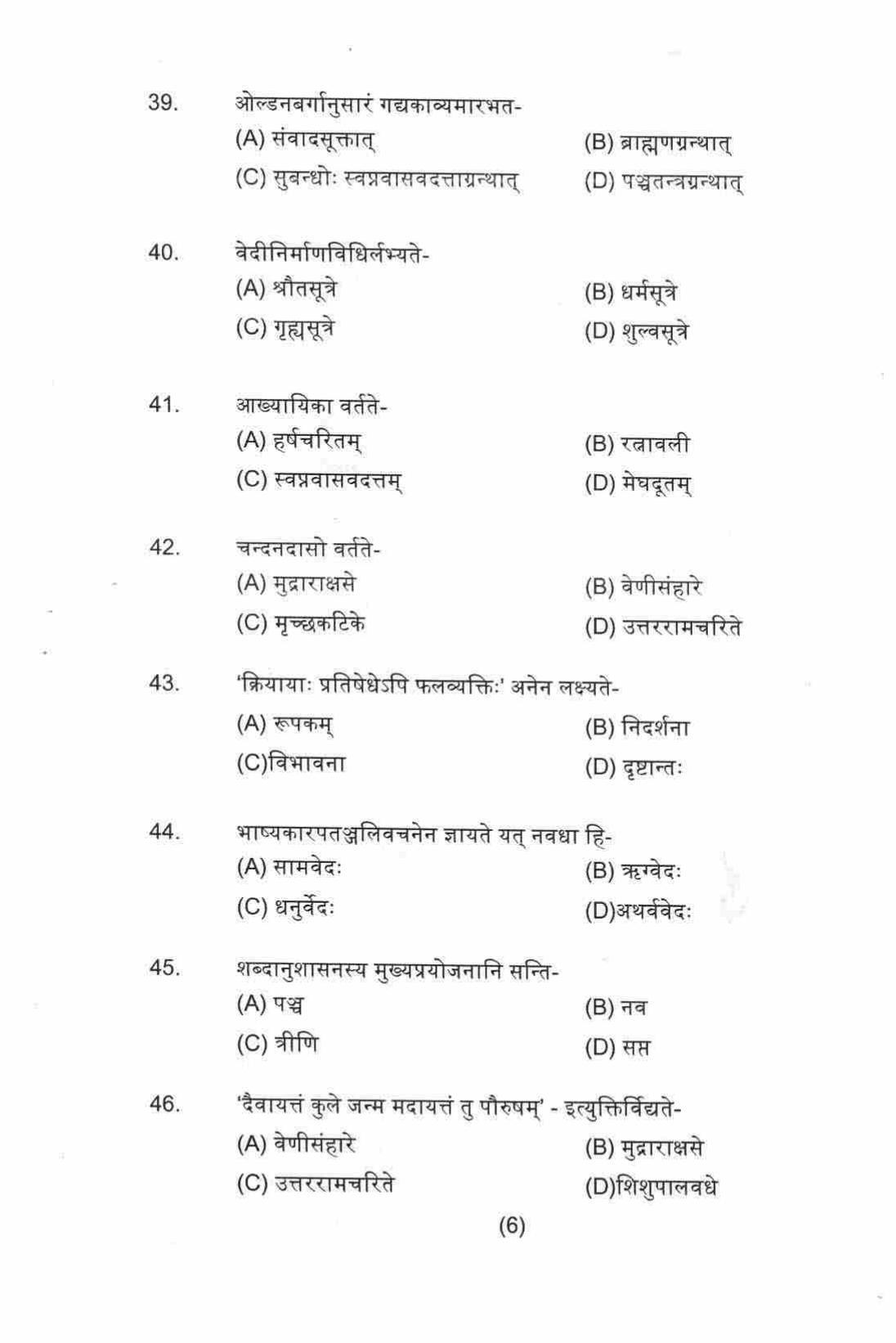PU MPET Hindi 2021 Question Papers - Page 21
