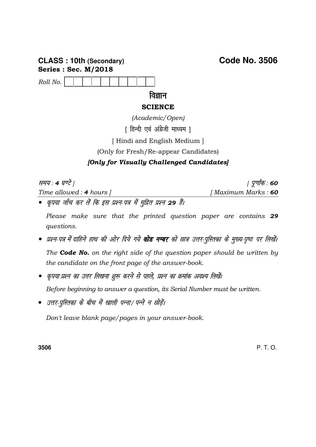Haryana Board HBSE Class 10 Science (V C C) 2018 Question Paper - Page 1