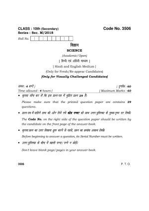 Haryana Board HBSE Class 10 Science (V C C) 2018 Question Paper