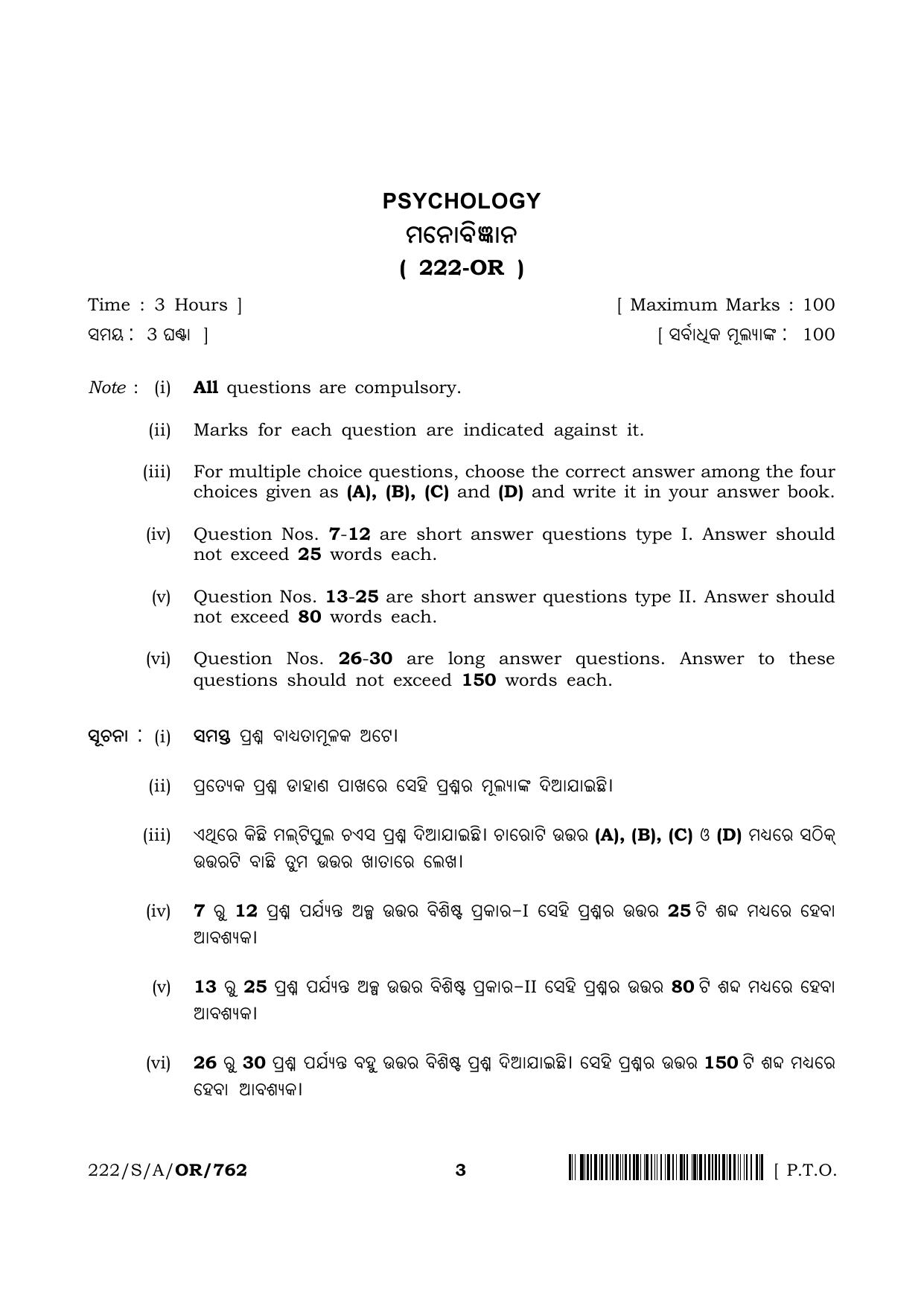 NIOS 2023 Class 10 Psychology (Odia) Question Paper - Page 3