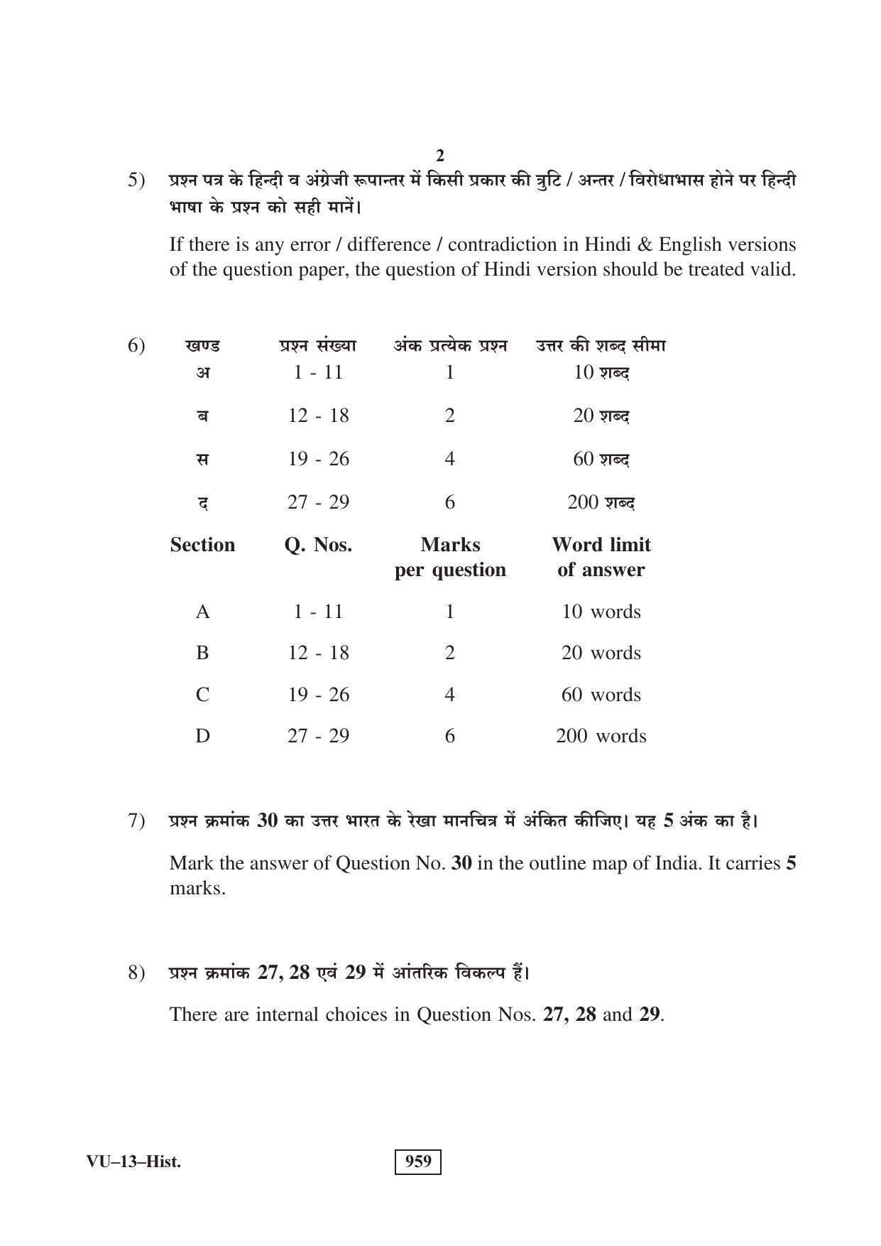 RBSE History 2017 Varishtha Upadhyay Question Paper - Page 2