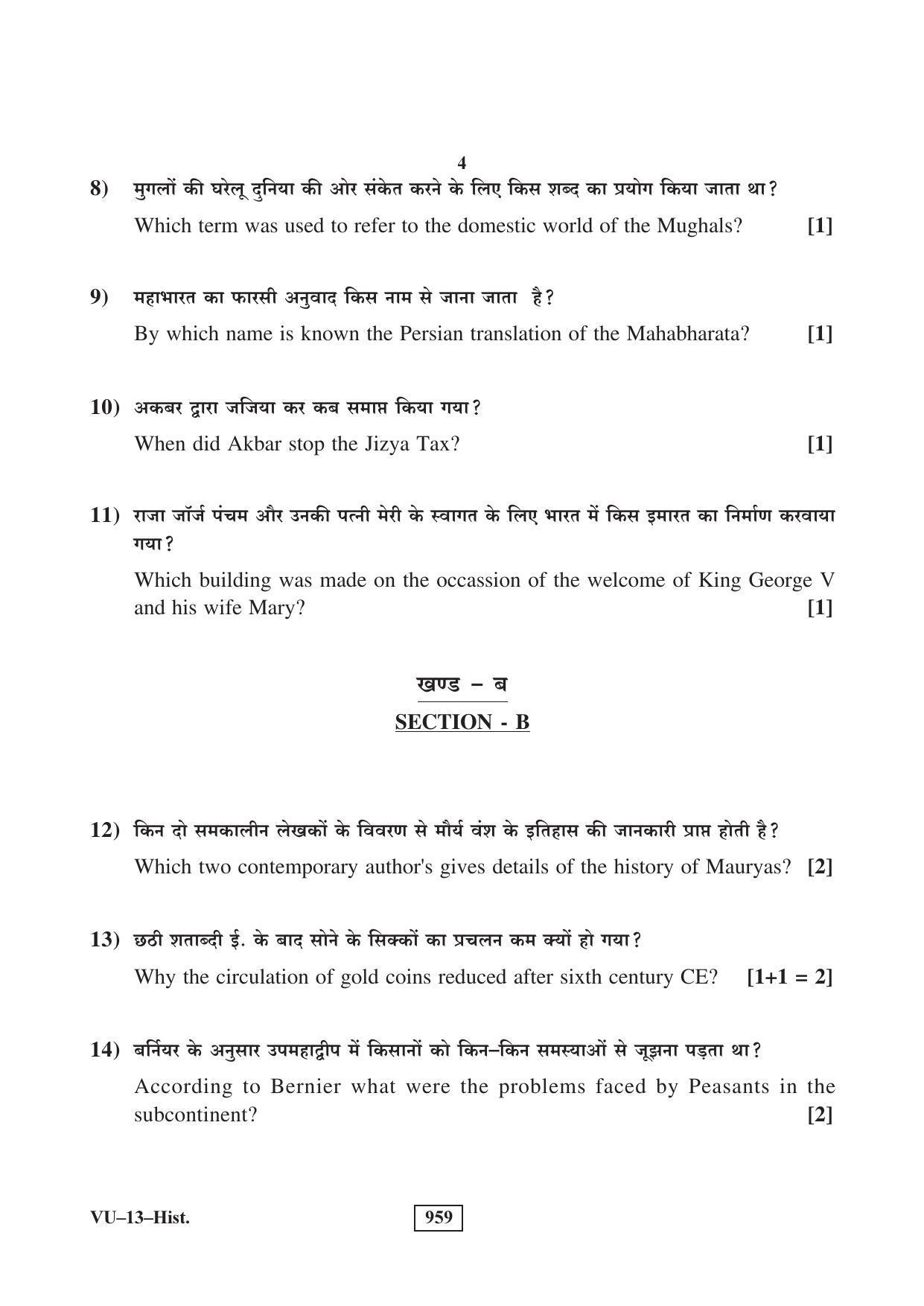 RBSE History 2017 Varishtha Upadhyay Question Paper - Page 4