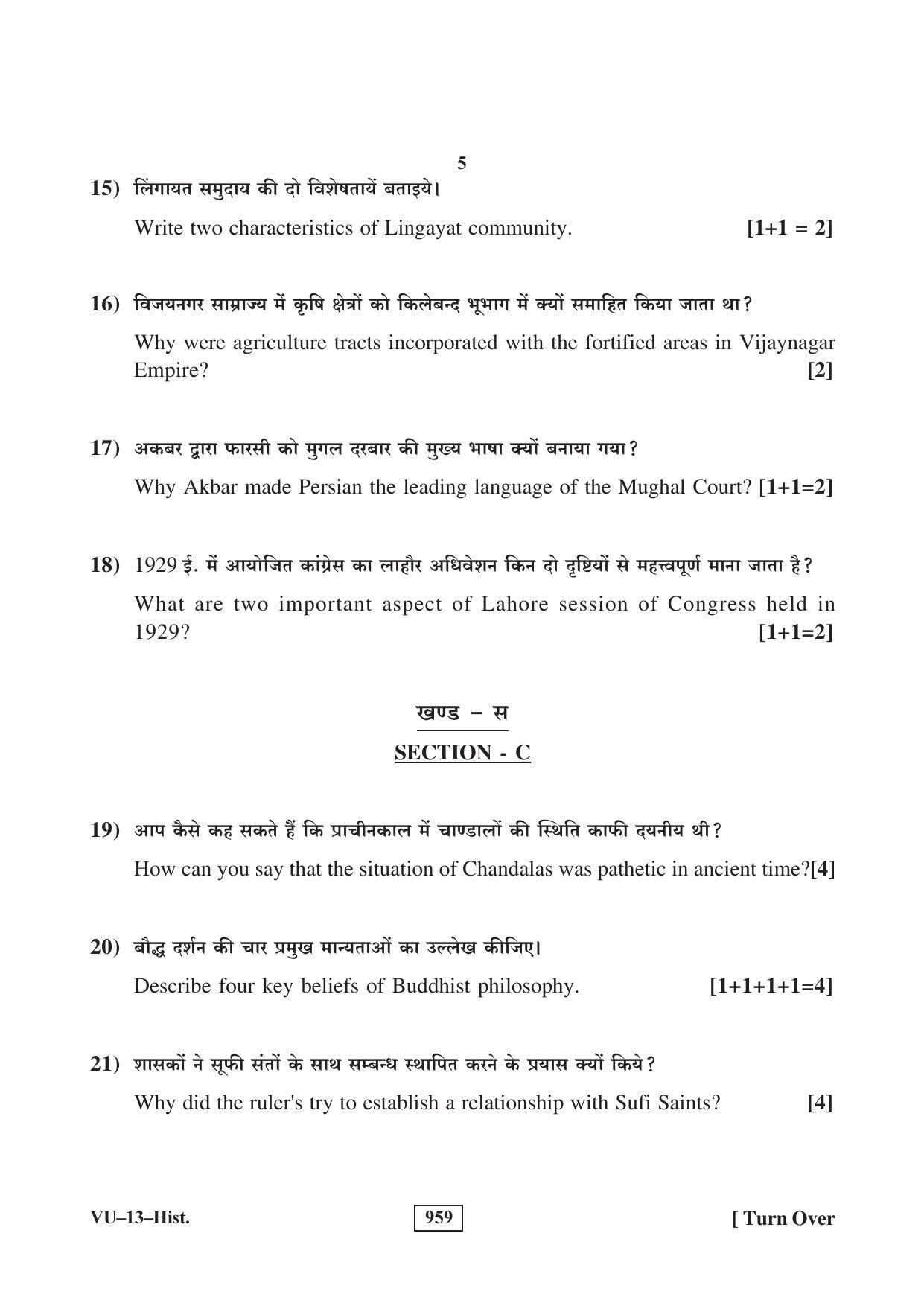 RBSE History 2017 Varishtha Upadhyay Question Paper - Page 5