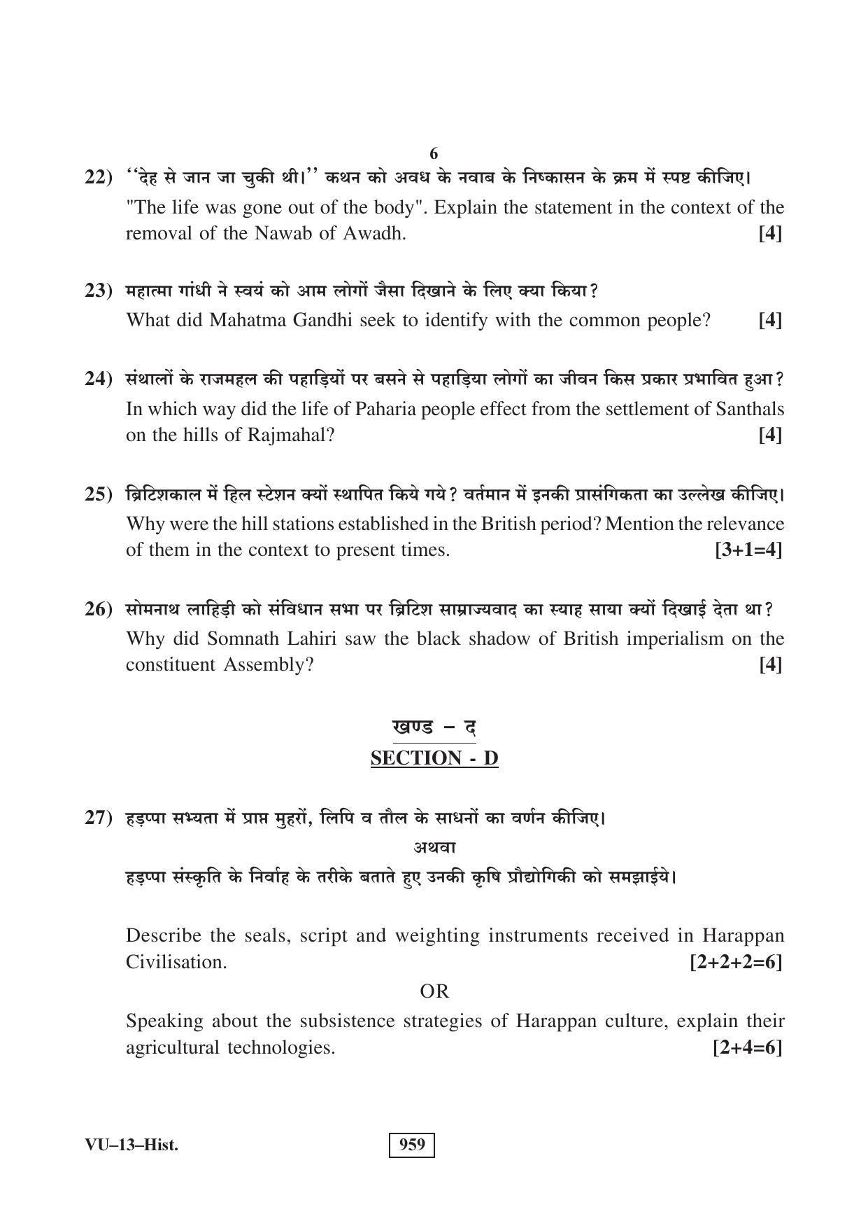 RBSE History 2017 Varishtha Upadhyay Question Paper - Page 6