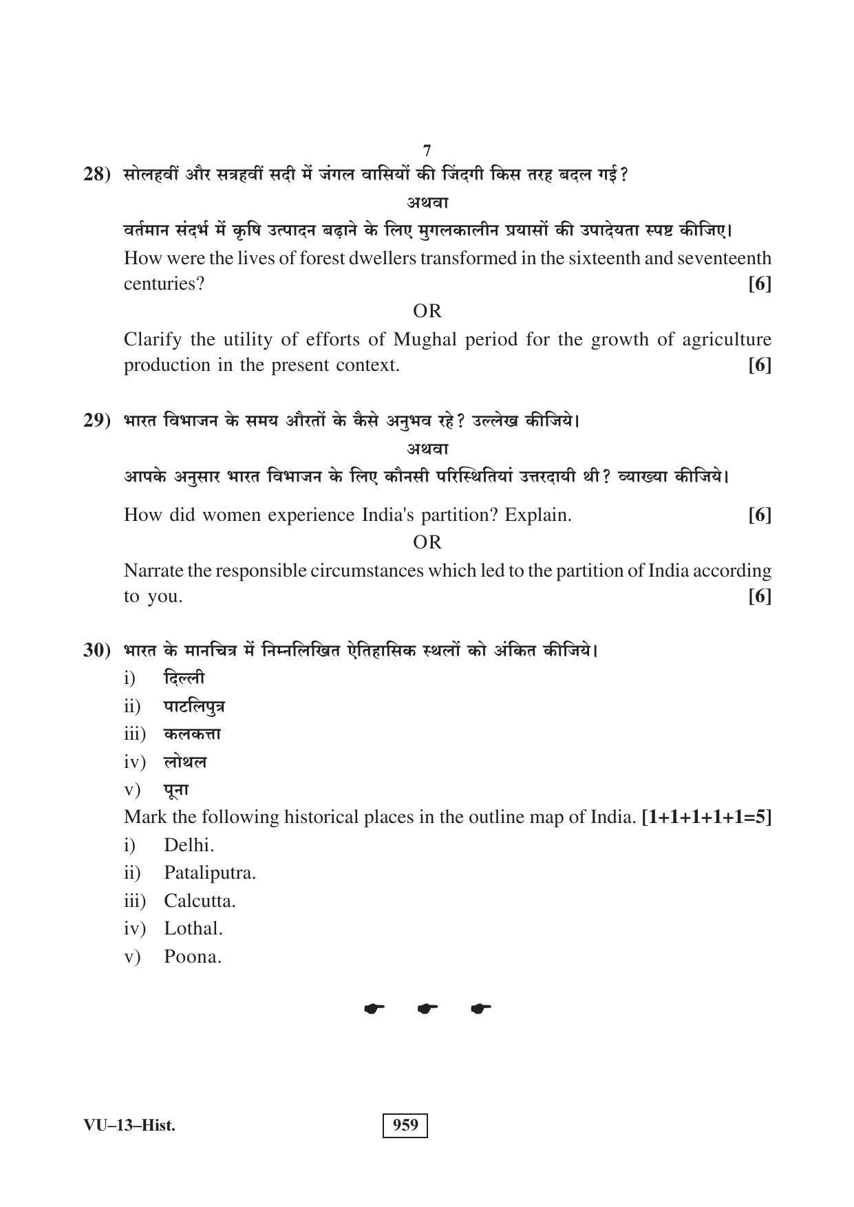 RBSE History 2017 Varishtha Upadhyay Question Paper - Page 7