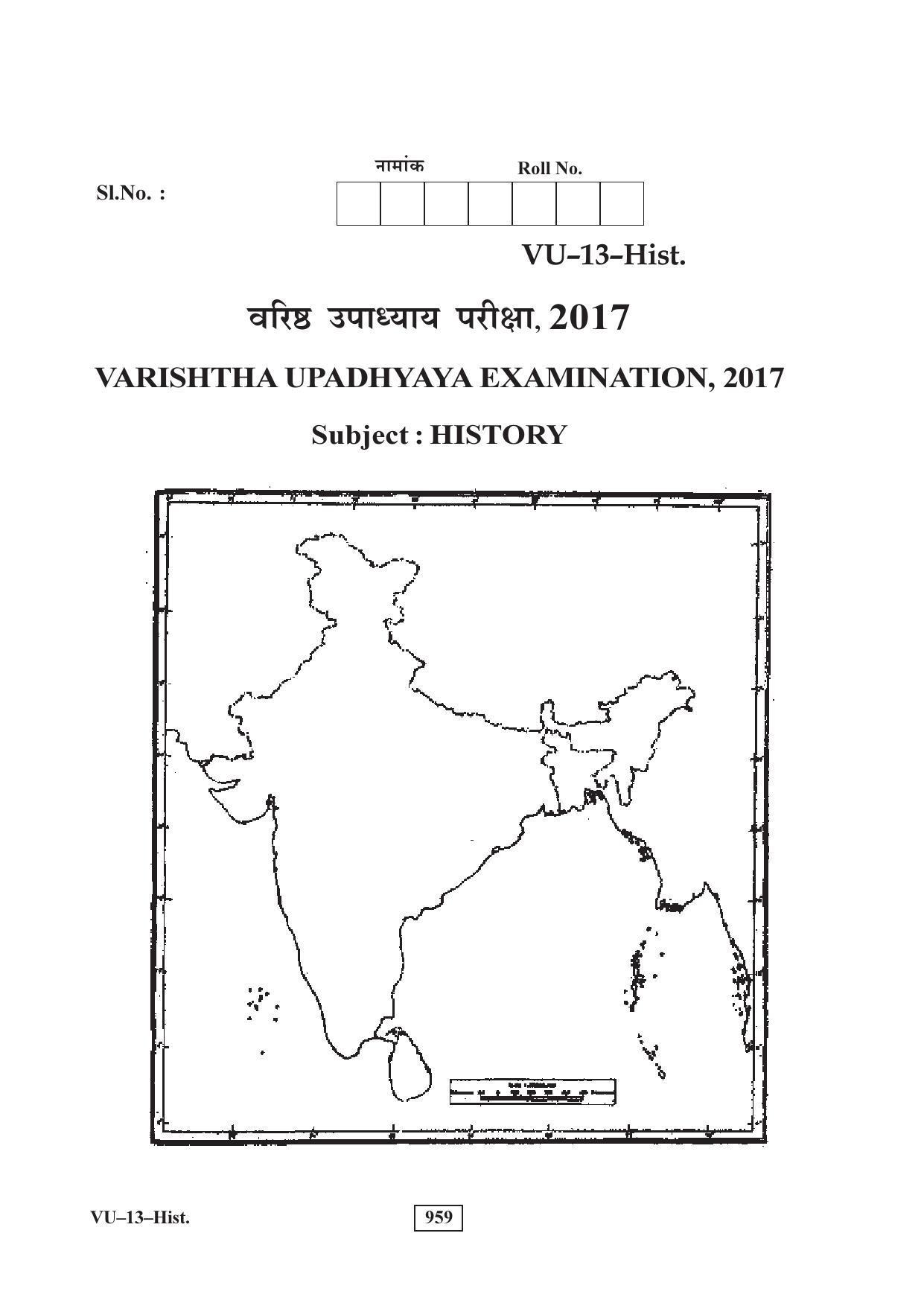 RBSE History 2017 Varishtha Upadhyay Question Paper - Page 9