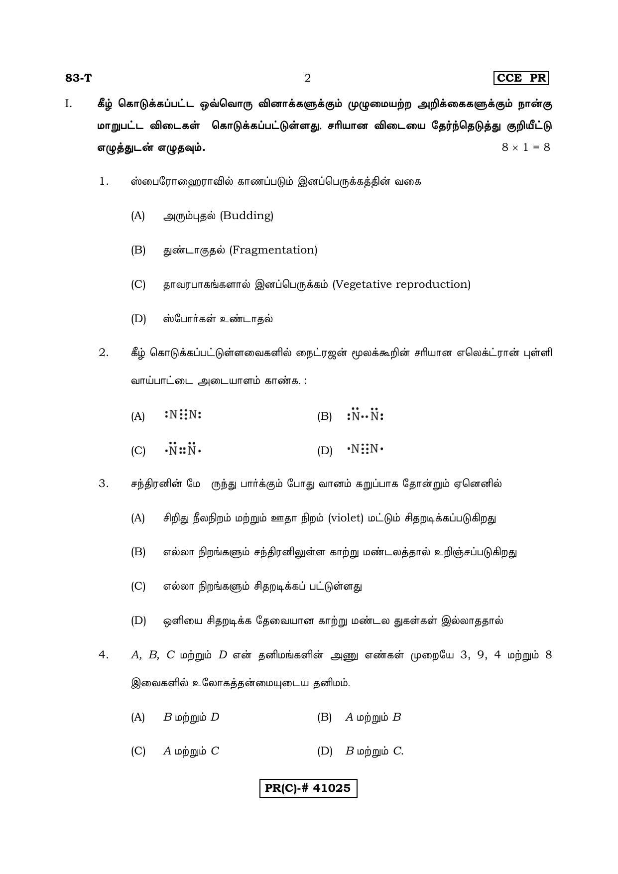Karnataka SSLC Science Tamil Medium (Supplementary)-C Question Paper 2020 - Page 2