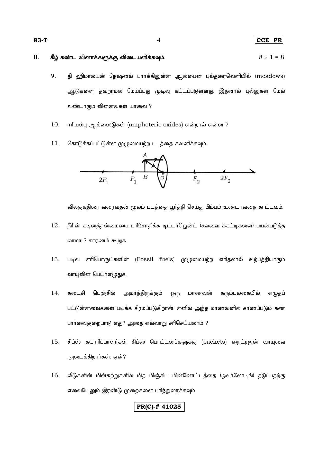 Karnataka SSLC Science Tamil Medium (Supplementary)-C Question Paper 2020 - Page 4