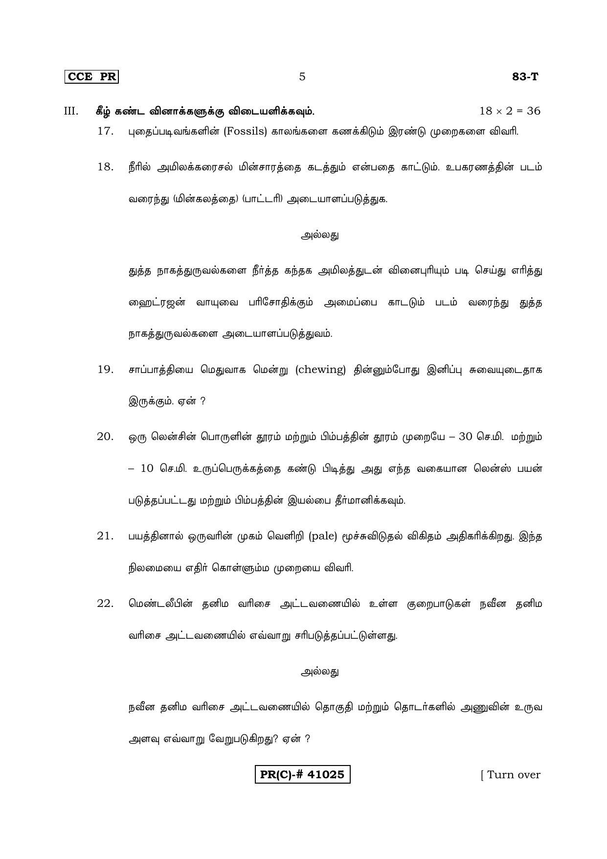 Karnataka SSLC Science Tamil Medium (Supplementary)-C Question Paper 2020 - Page 5