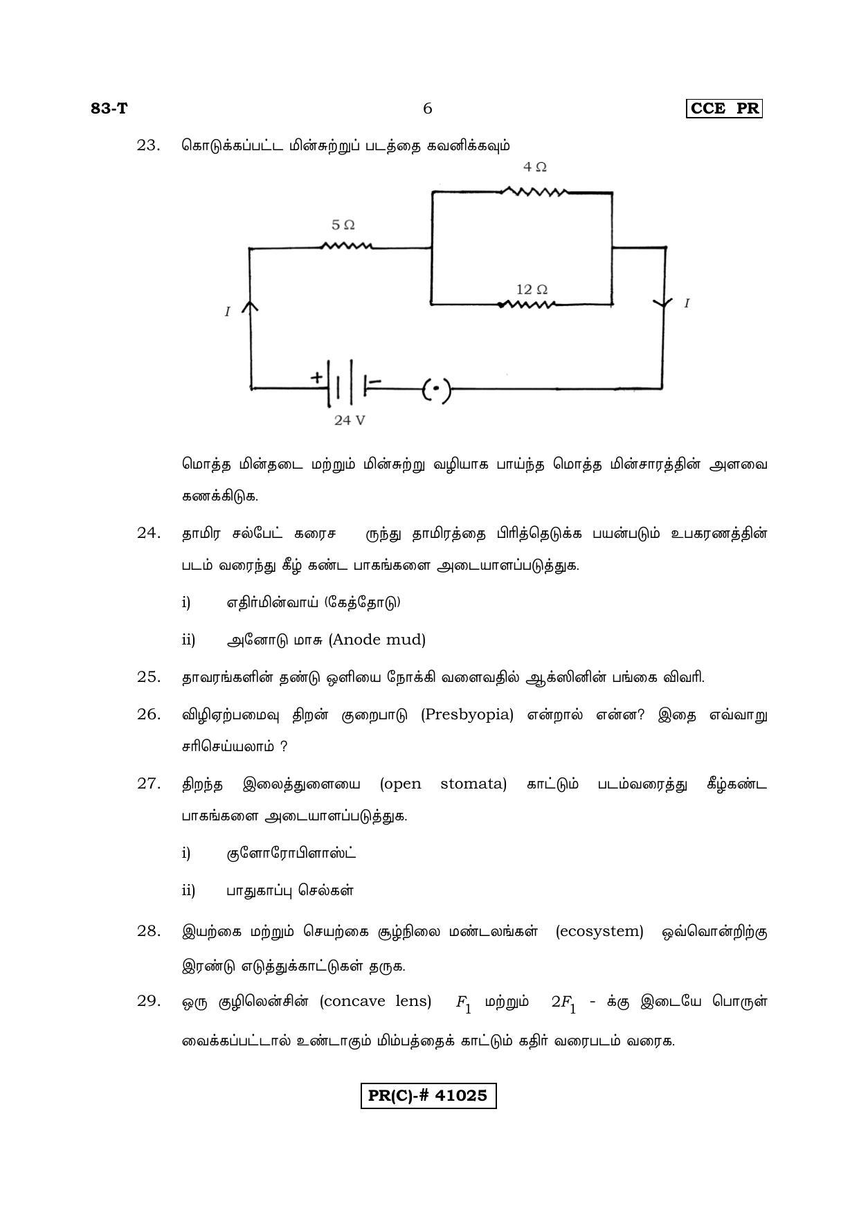 Karnataka SSLC Science Tamil Medium (Supplementary)-C Question Paper 2020 - Page 6