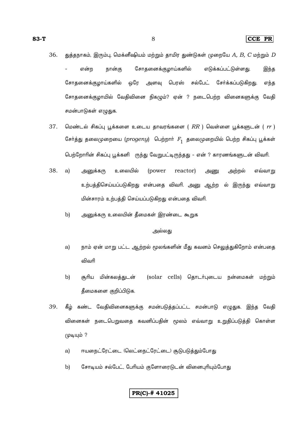 Karnataka SSLC Science Tamil Medium (Supplementary)-C Question Paper 2020 - Page 8