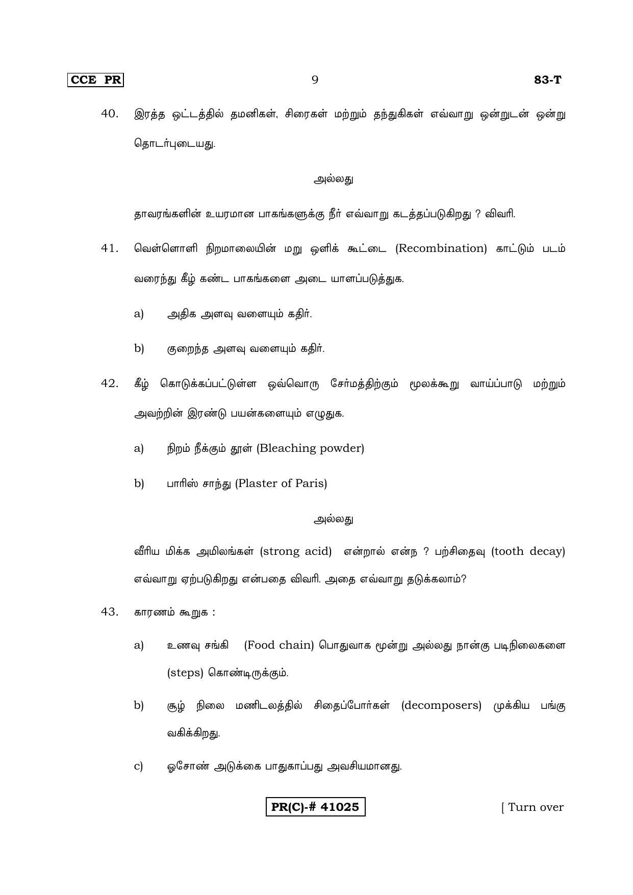 Karnataka SSLC Science Tamil Medium (Supplementary)-C Question Paper 2020 - Page 9