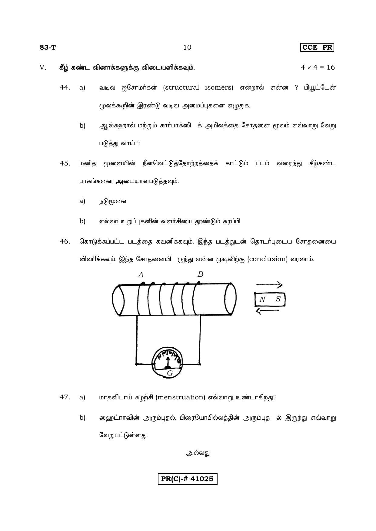 Karnataka SSLC Science Tamil Medium (Supplementary)-C Question Paper 2020 - Page 10