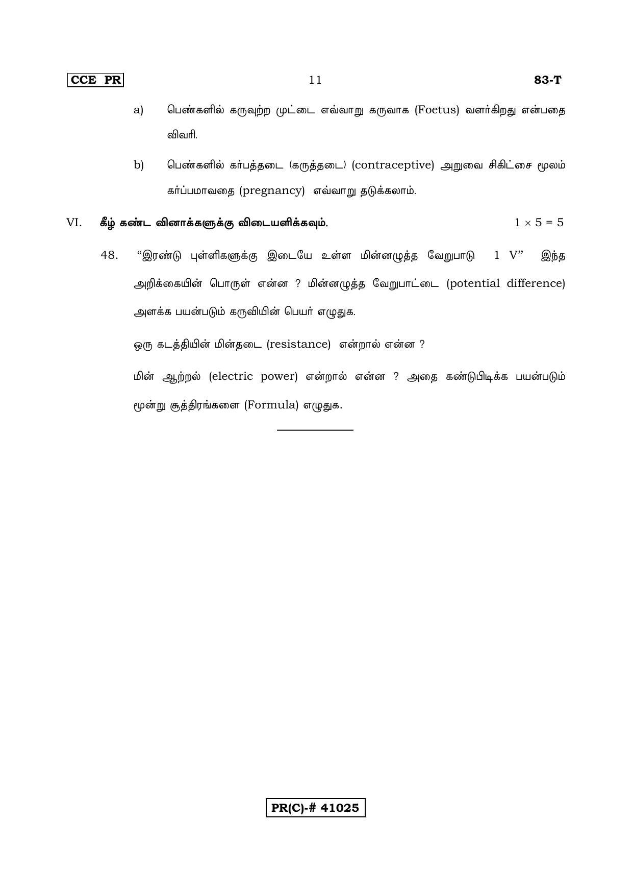 Karnataka SSLC Science Tamil Medium (Supplementary)-C Question Paper 2020 - Page 11