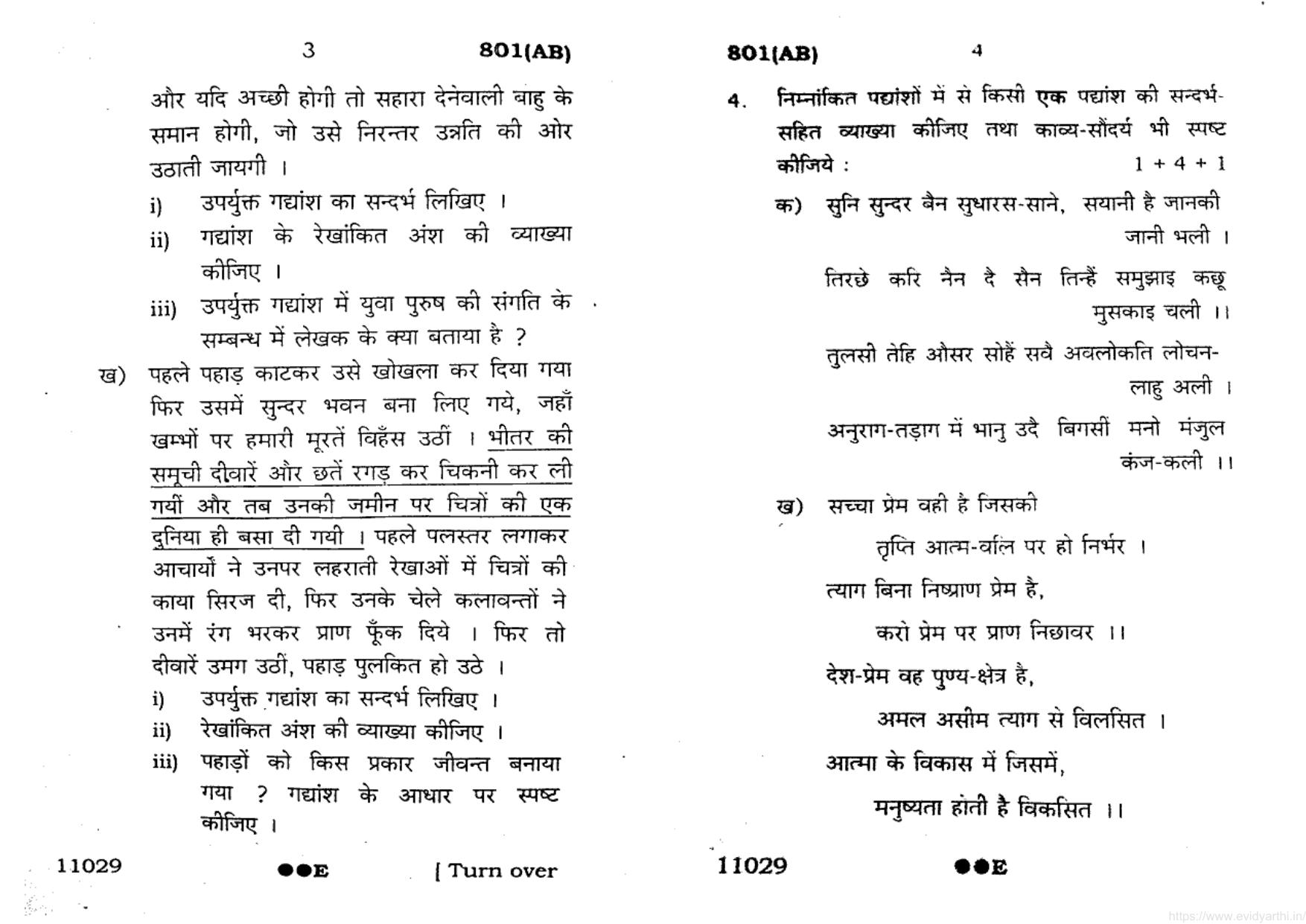 UP Board Previous Year Question Paper Class 10 Hindi (801 AB) – 2022 - Page 2
