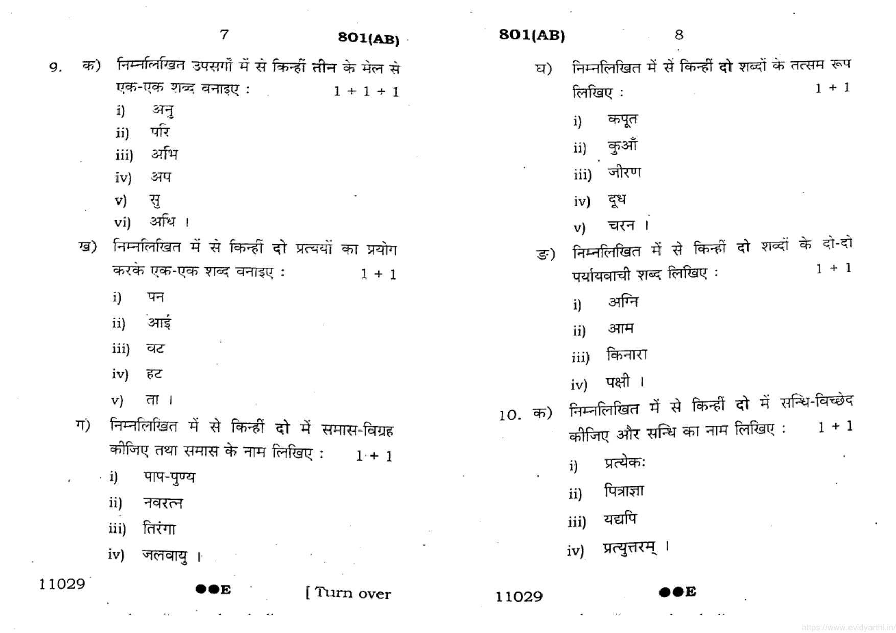 UP Board Previous Year Question Paper Class 10 Hindi (801 AB) – 2022 - Page 4