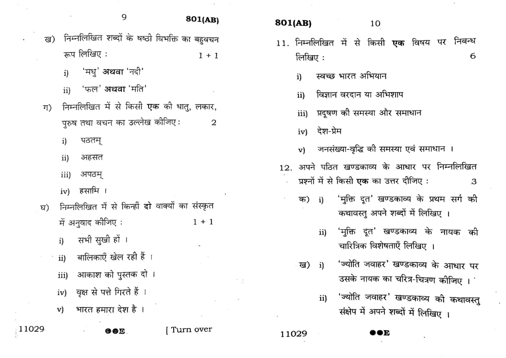 UP Board Previous Year Question Paper Class 10 Hindi (801 AB) – 2022 - Page 5