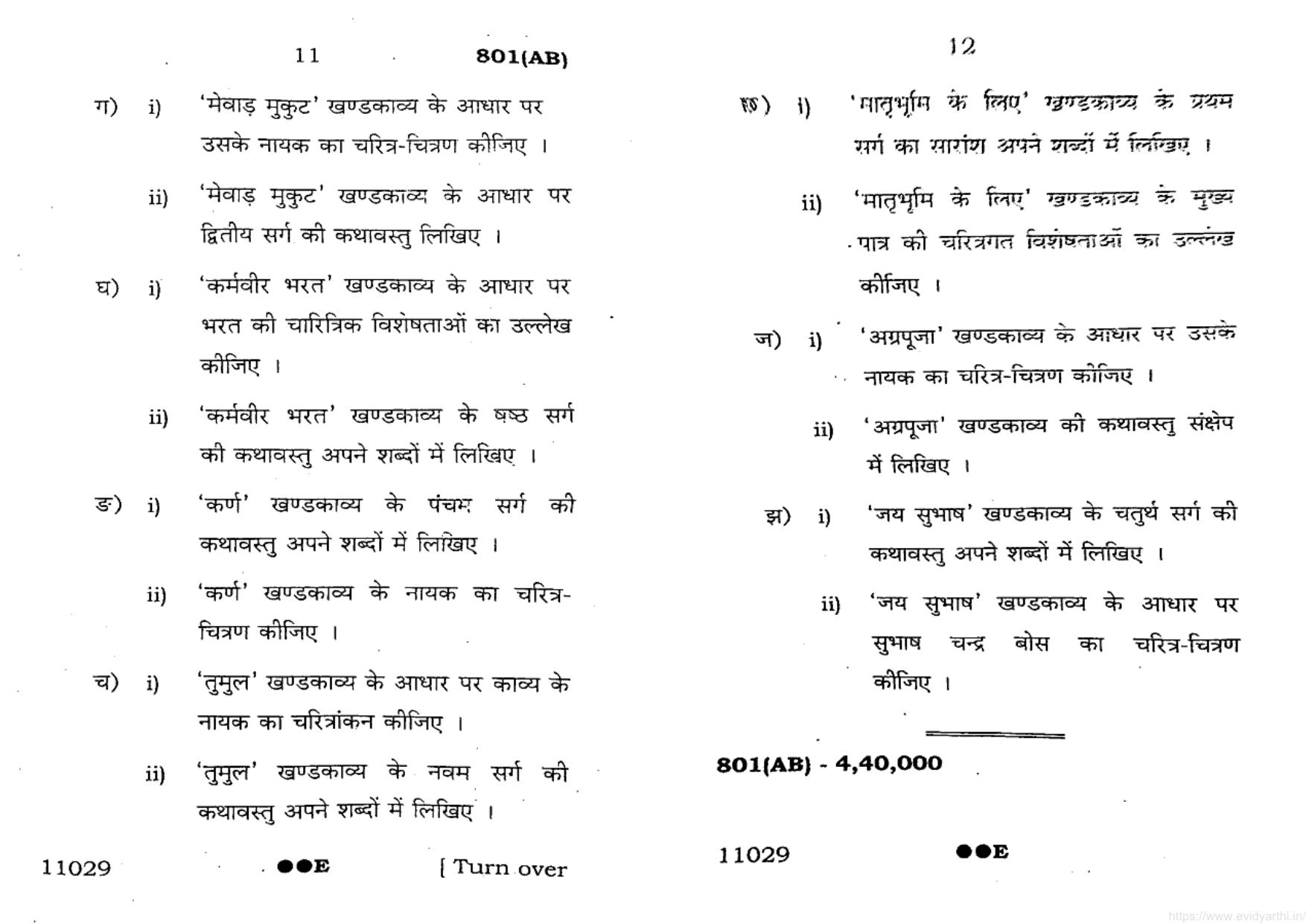 UP Board Previous Year Question Paper Class 10 Hindi (801 AB) – 2022 - Page 6