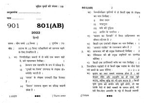 UP Board Previous Year Question Paper Class 10 Hindi (801 AB) – 2022