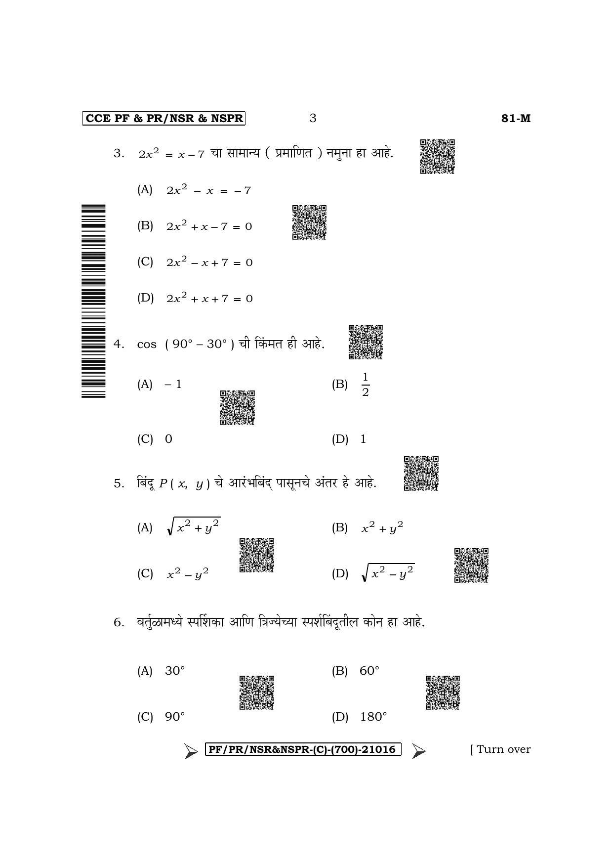Karnataka SSLC Mathematics - Marathi Medium Question Paper 2022 (C Version) - Page 3