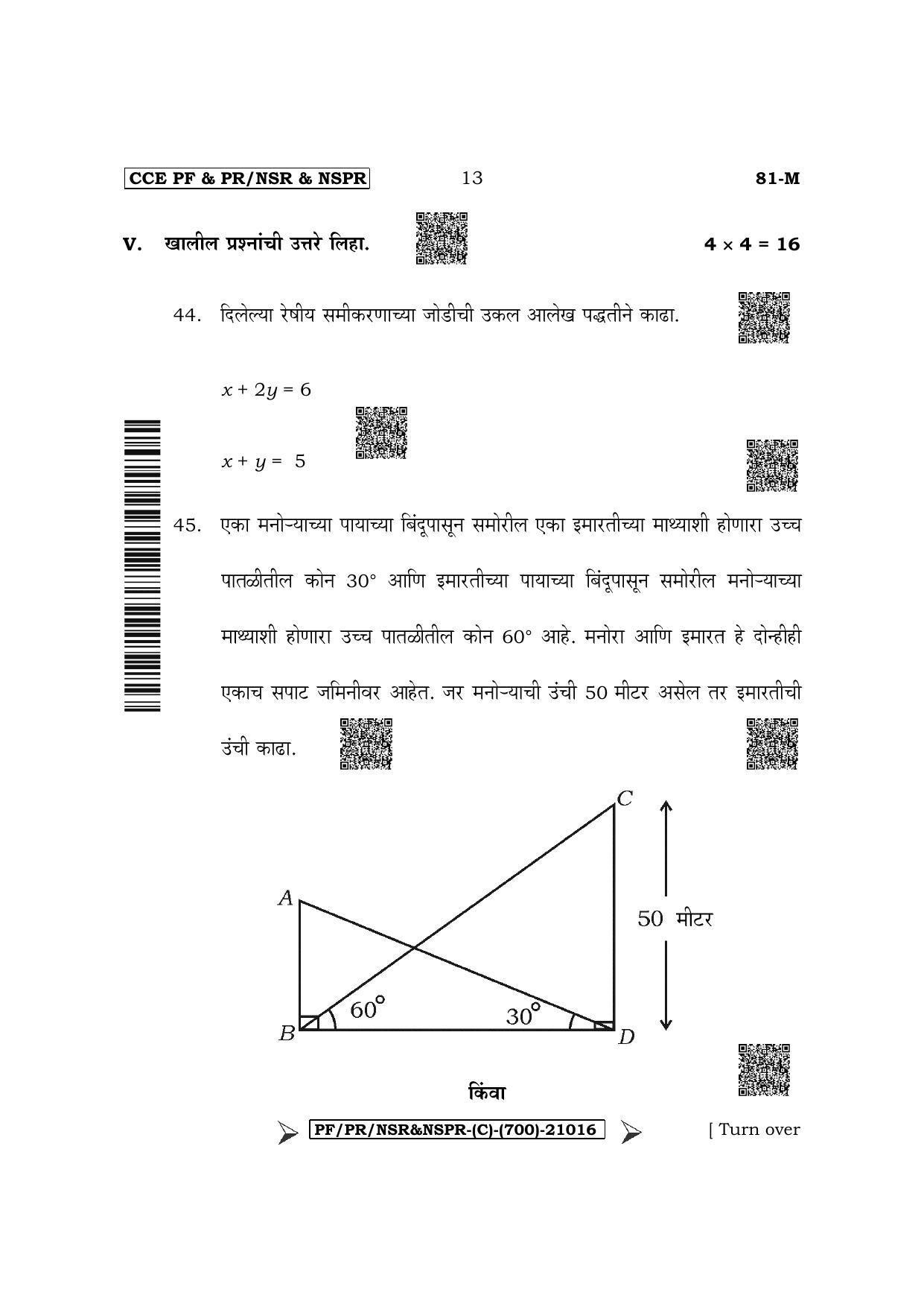 Karnataka SSLC Mathematics - Marathi Medium Question Paper 2022 (C Version) - Page 13