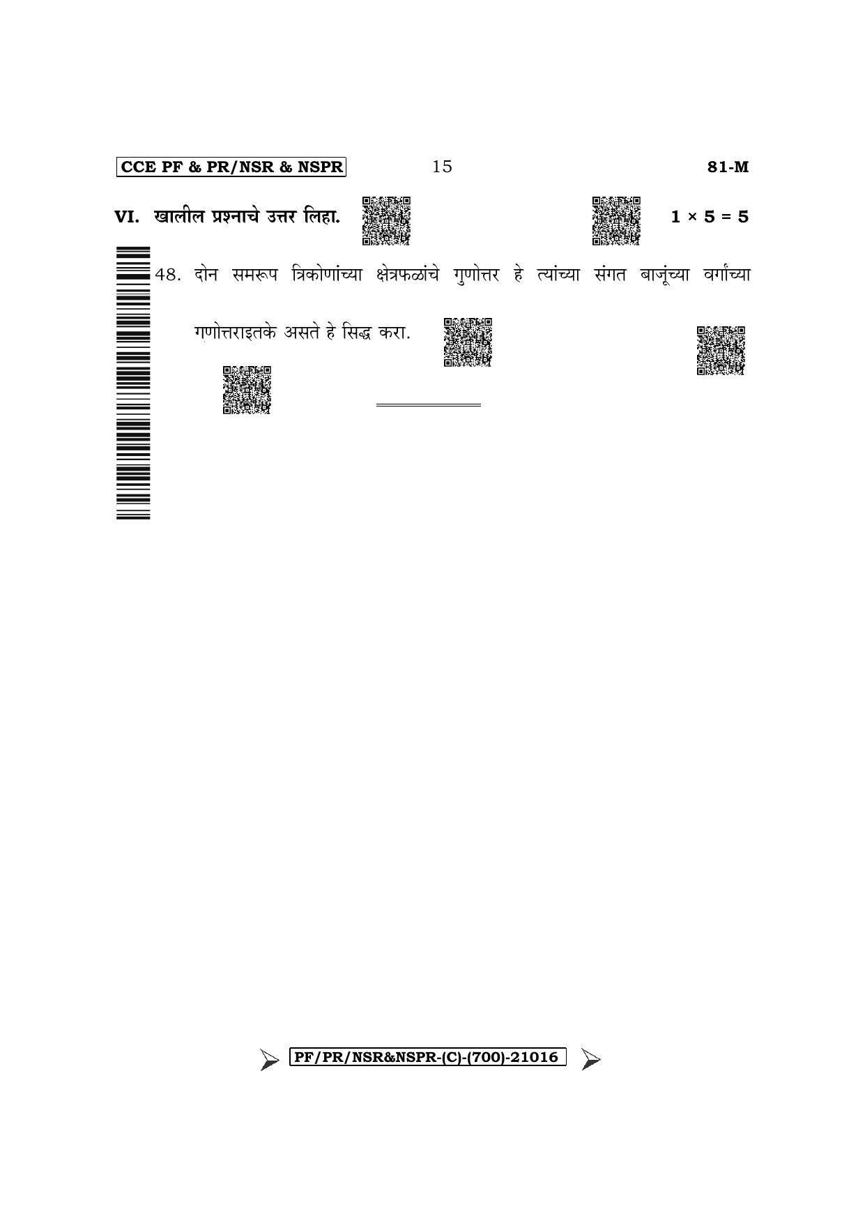 Karnataka SSLC Mathematics - Marathi Medium Question Paper 2022 (C Version) - Page 15