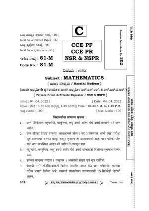 Karnataka SSLC Mathematics - Marathi Medium Question Paper 2022 (C Version)