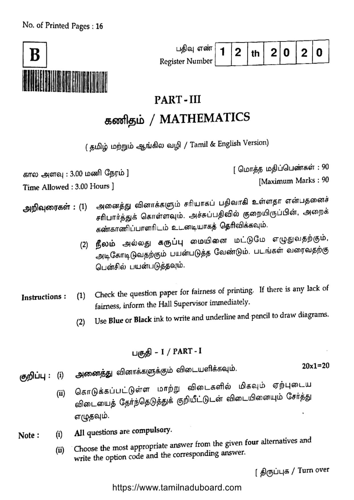 TN Class 12 Mathematics Set B Question Papers 2020 - Page 1
