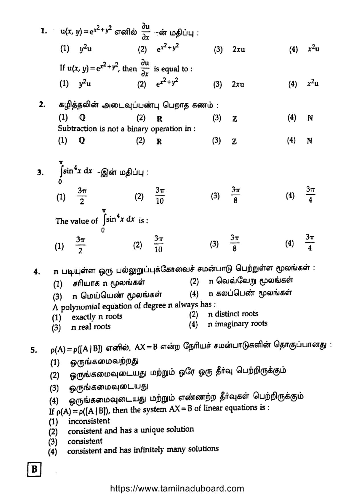 TN Class 12 Mathematics Set B Question Papers 2020 - Page 2
