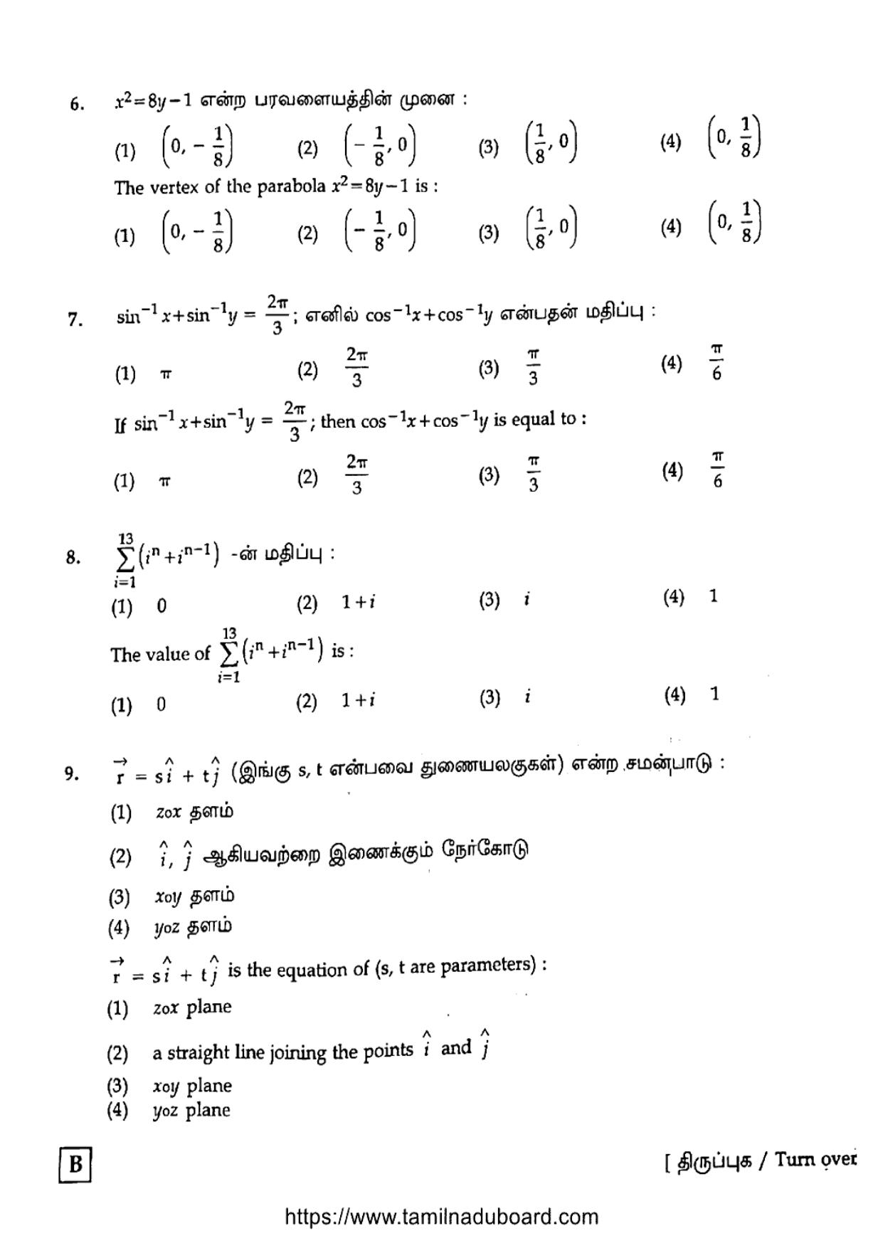 TN Class 12 Mathematics Set B Question Papers 2020 - Page 3