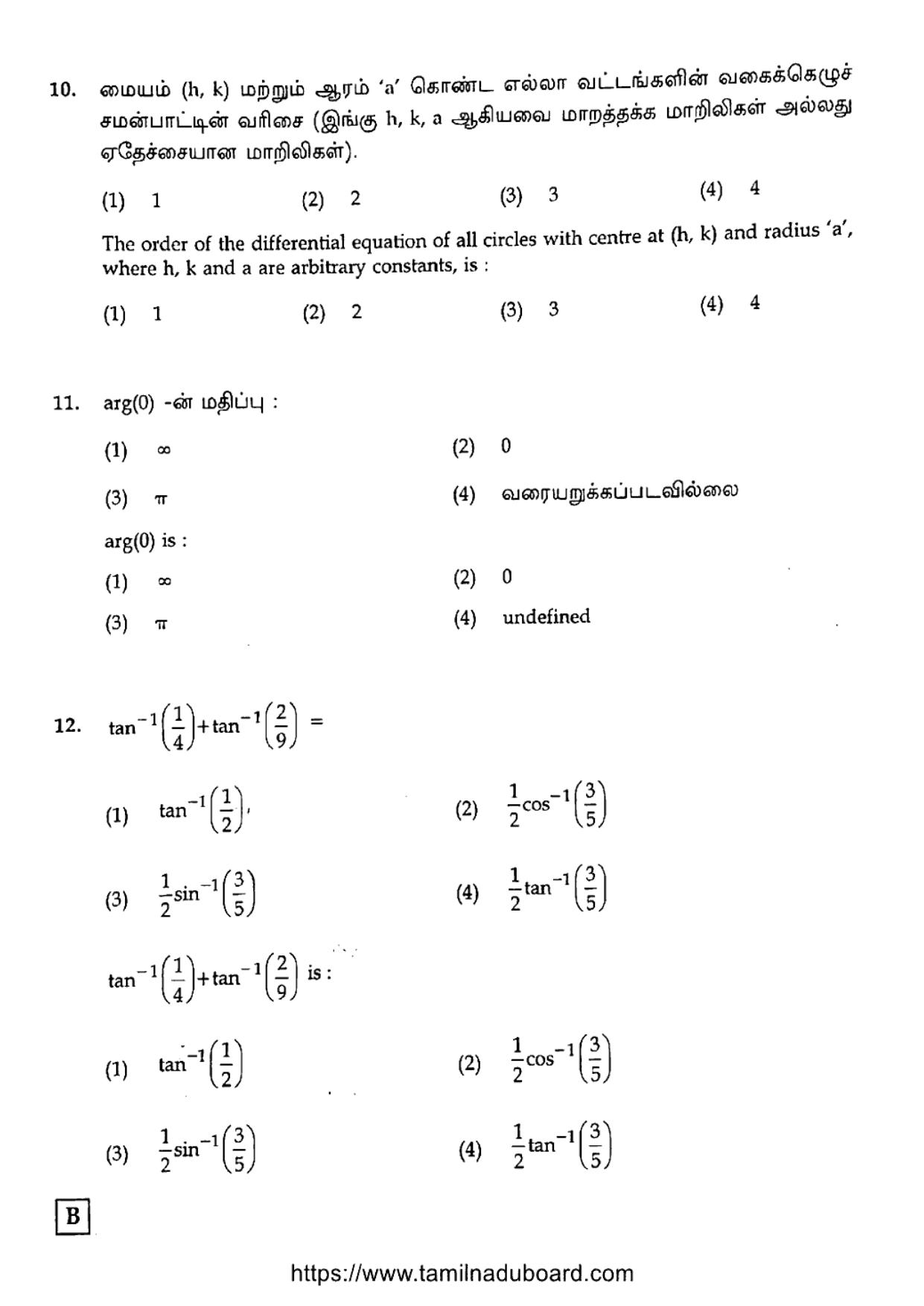 TN Class 12 Mathematics Set B Question Papers 2020 - Page 4