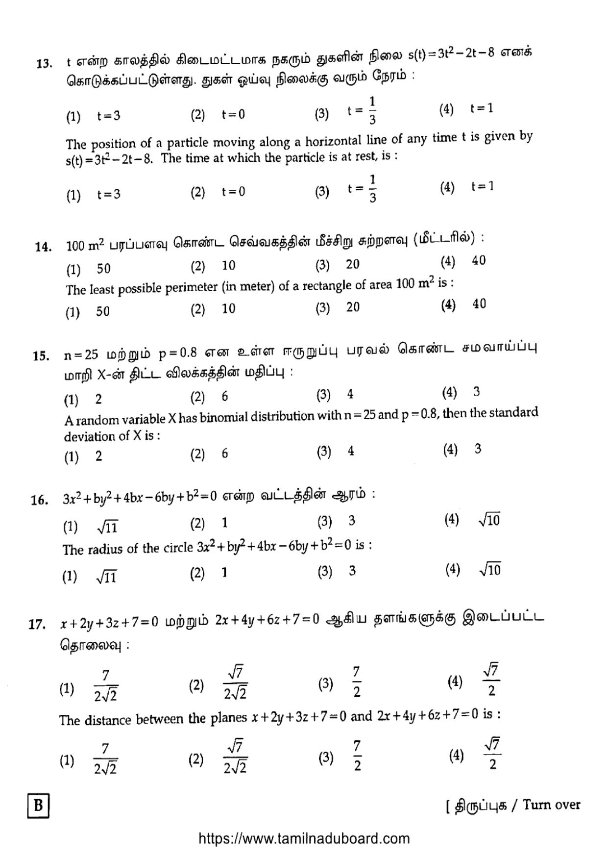 TN Class 12 Mathematics Set B Question Papers 2020 - Page 5