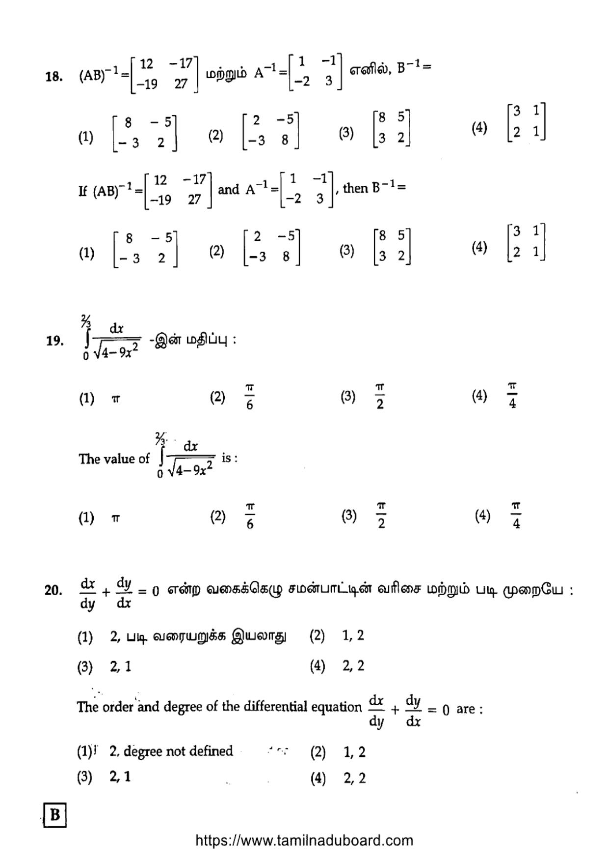 TN Class 12 Mathematics Set B Question Papers 2020 - Page 6