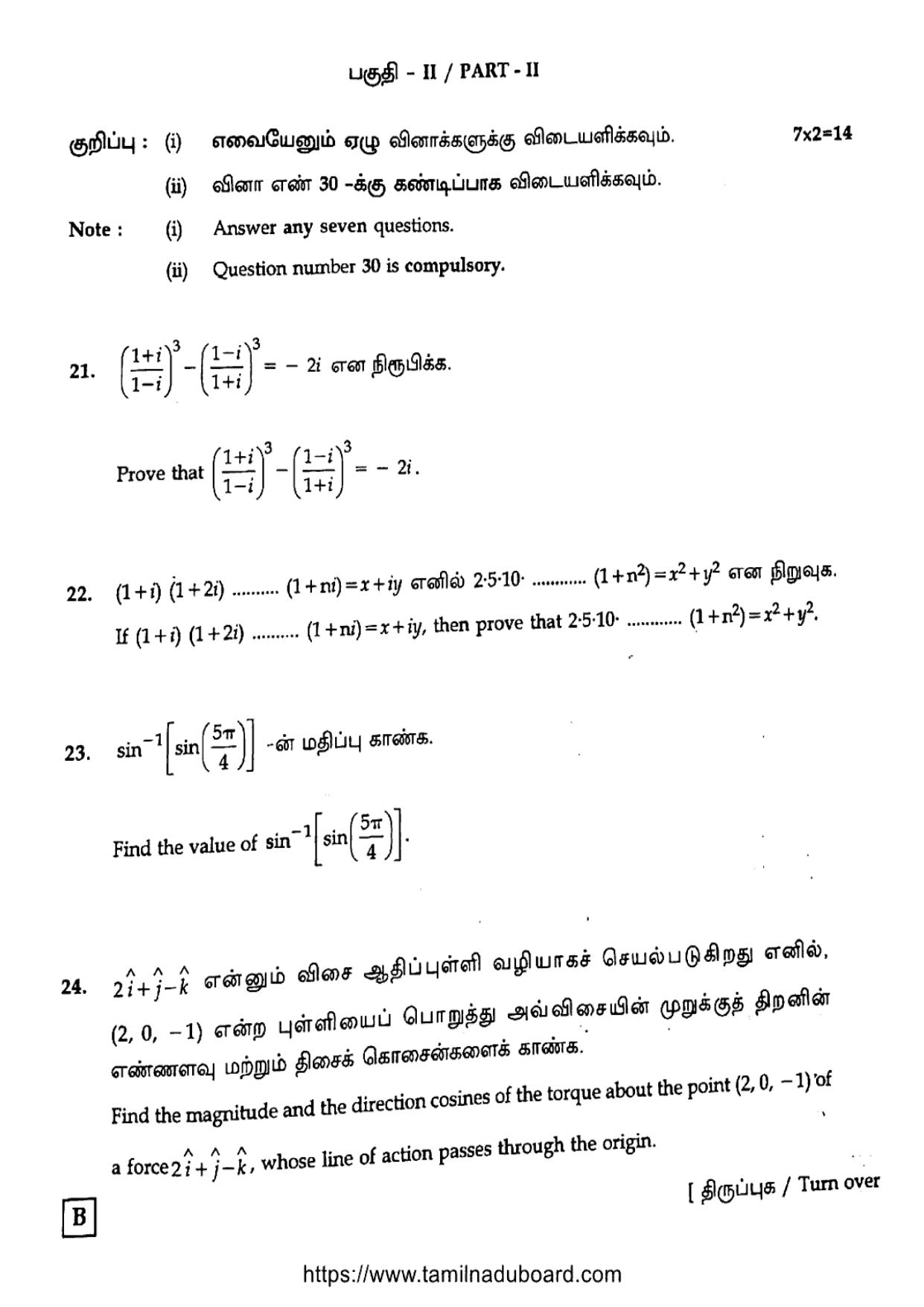 TN Class 12 Mathematics Set B Question Papers 2020 - Page 7