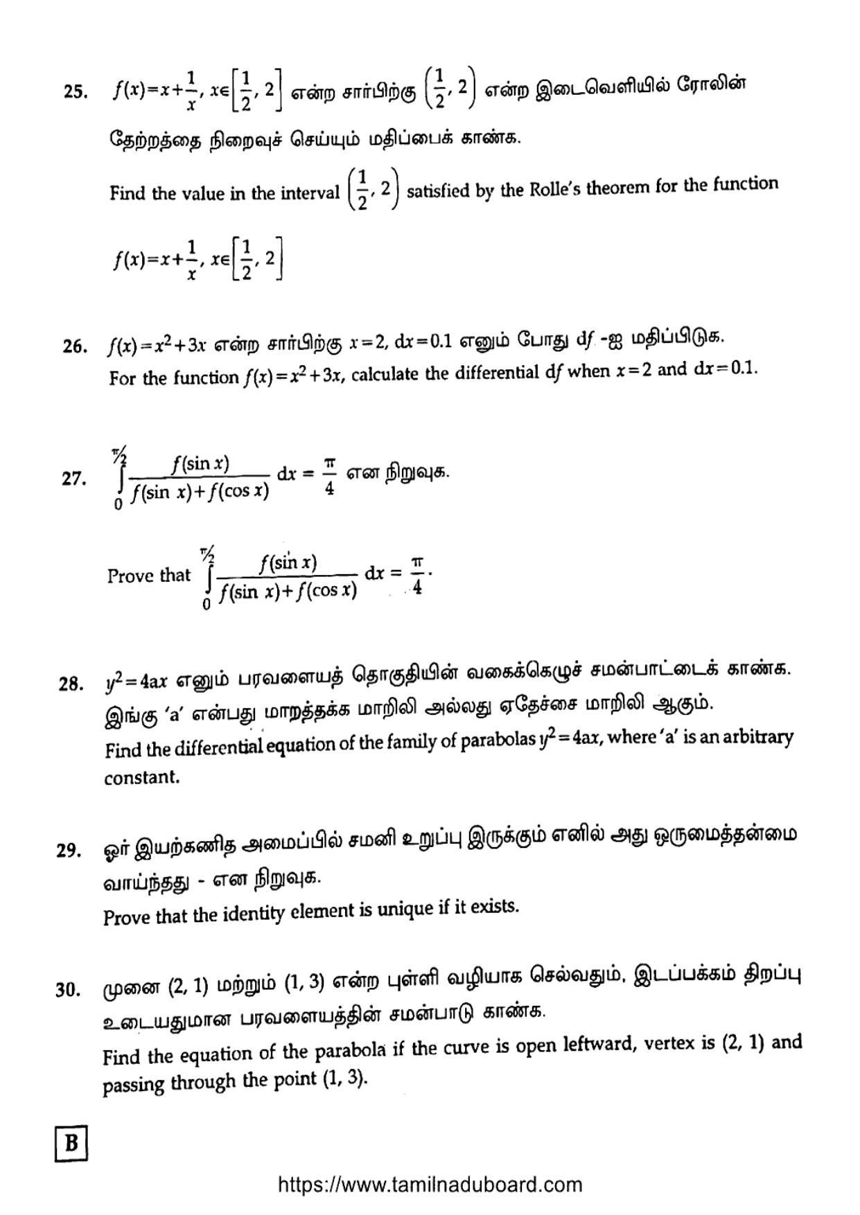 TN Class 12 Mathematics Set B Question Papers 2020 - Page 8