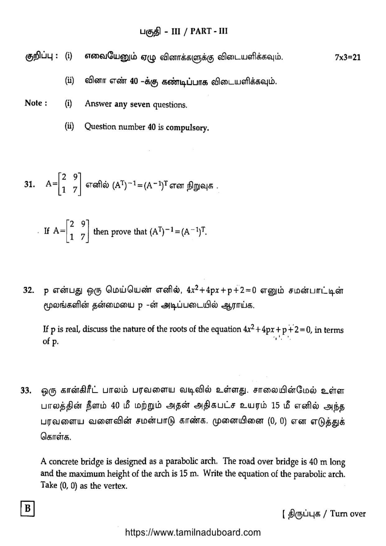 TN Class 12 Mathematics Set B Question Papers 2020 - Page 9