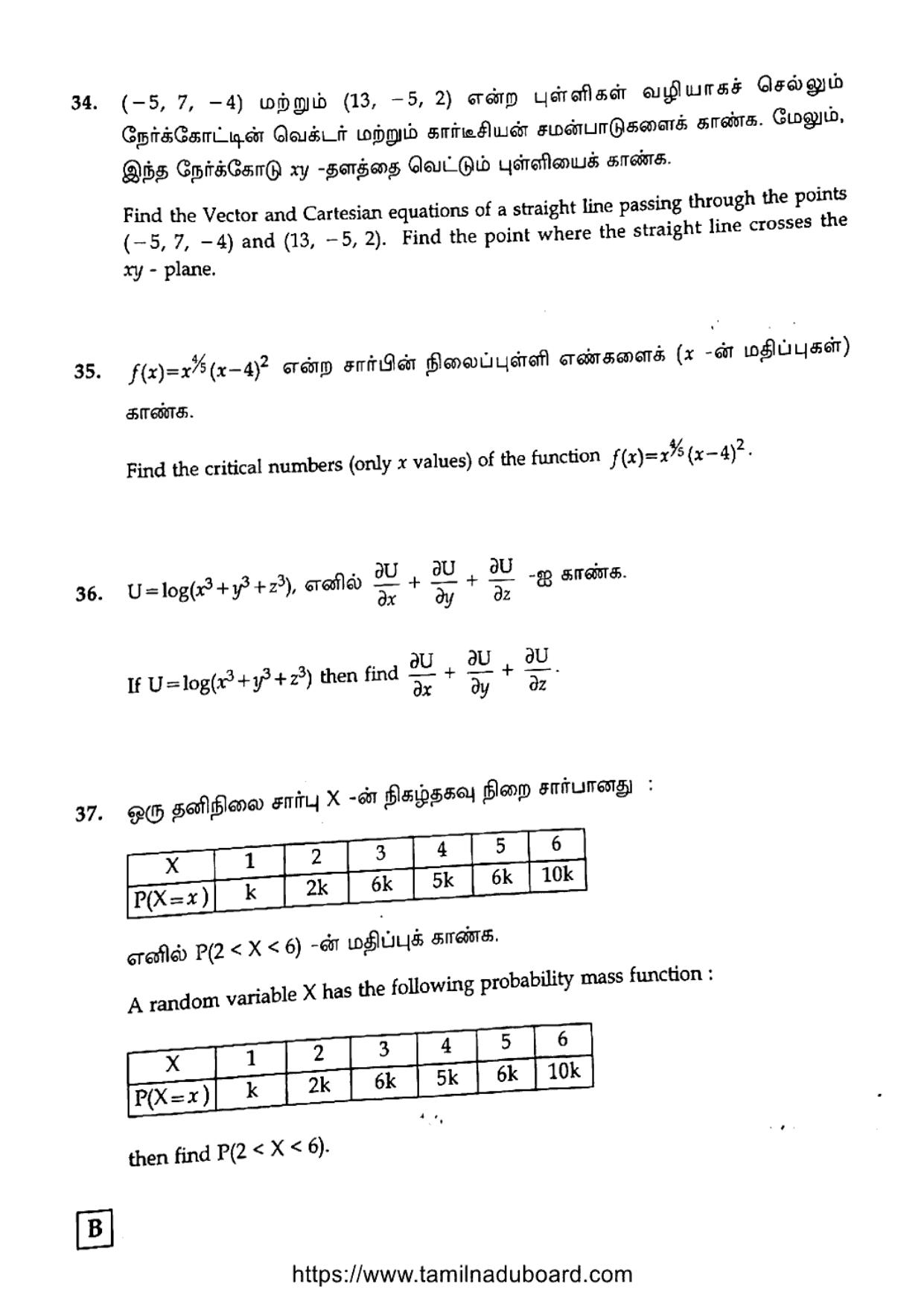 TN Class 12 Mathematics Set B Question Papers 2020 - Page 10