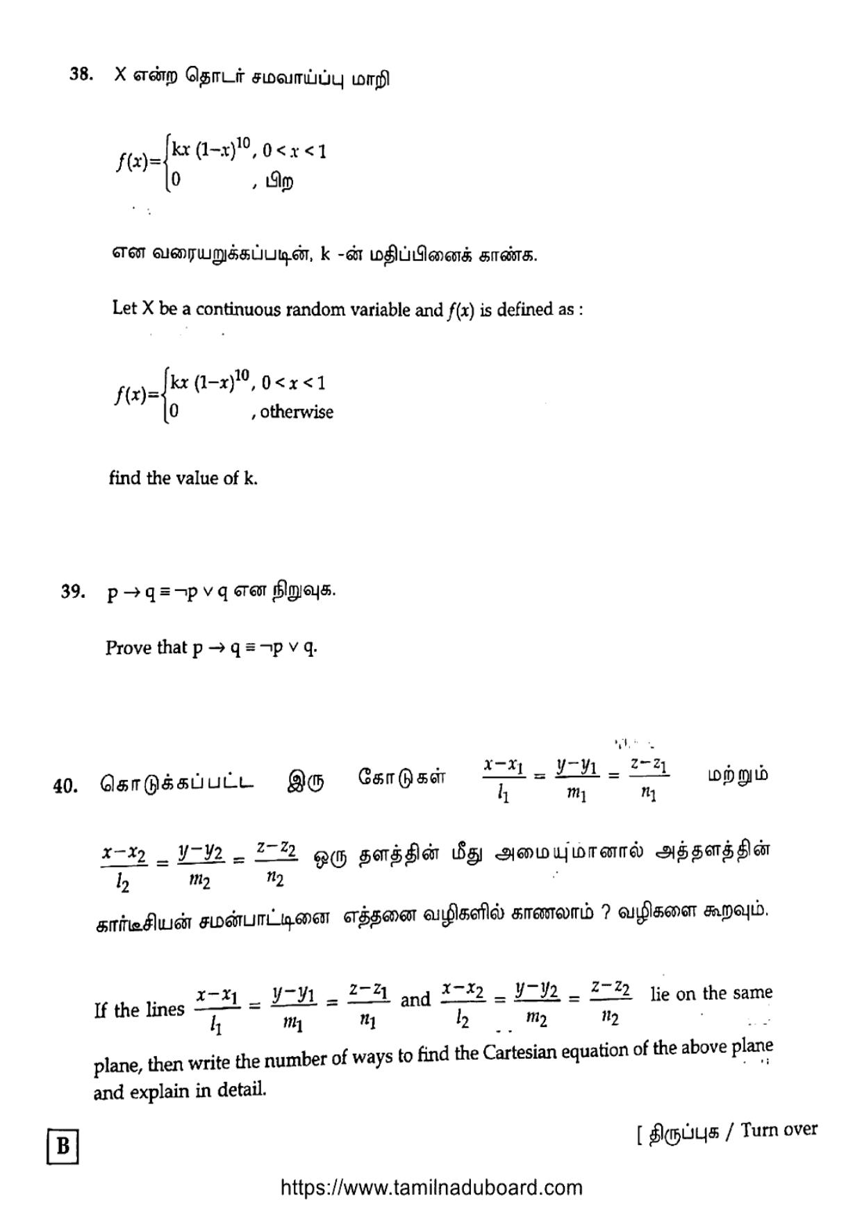 TN Class 12 Mathematics Set B Question Papers 2020 - Page 11
