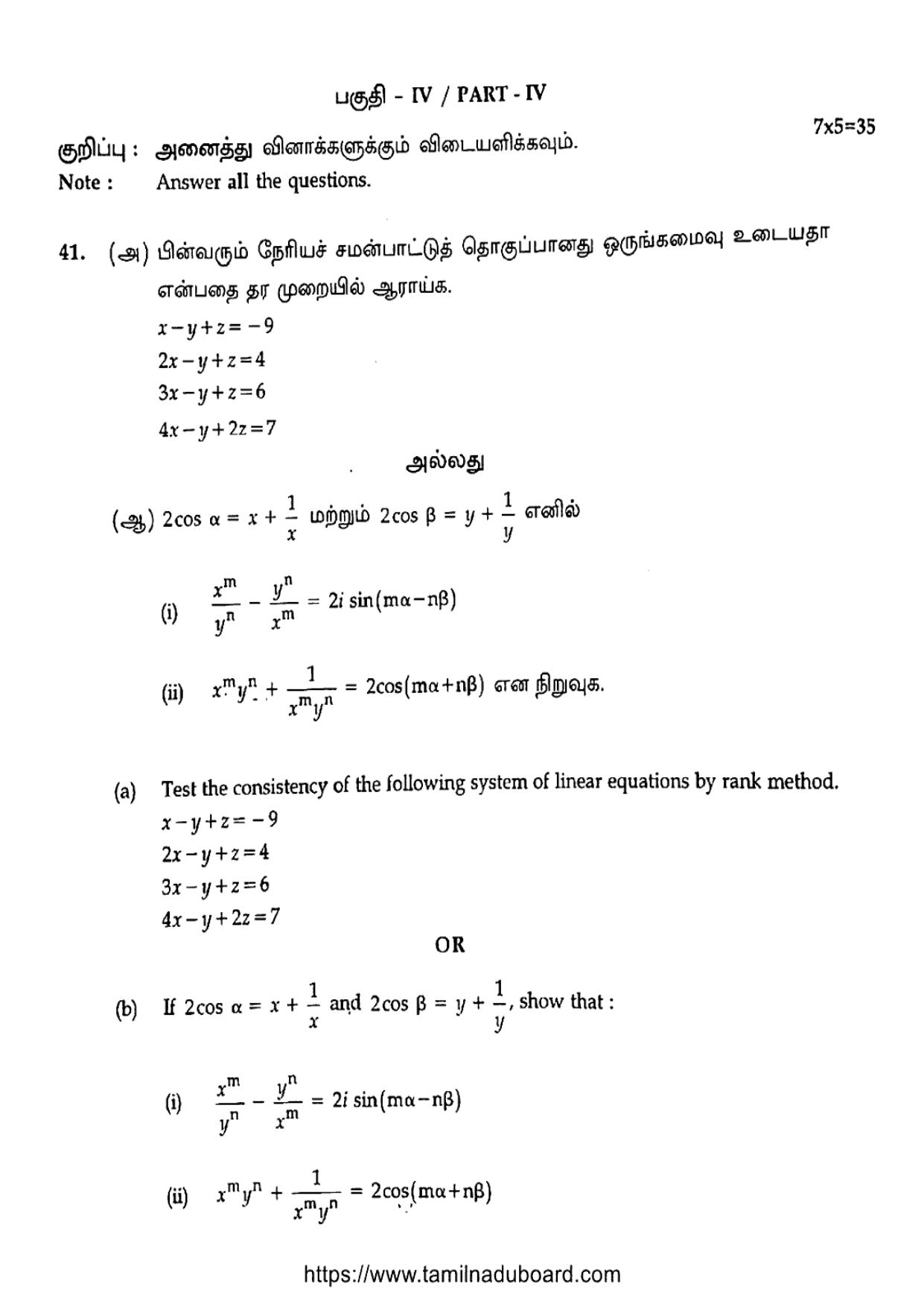 TN Class 12 Mathematics Set B Question Papers 2020 - Page 12