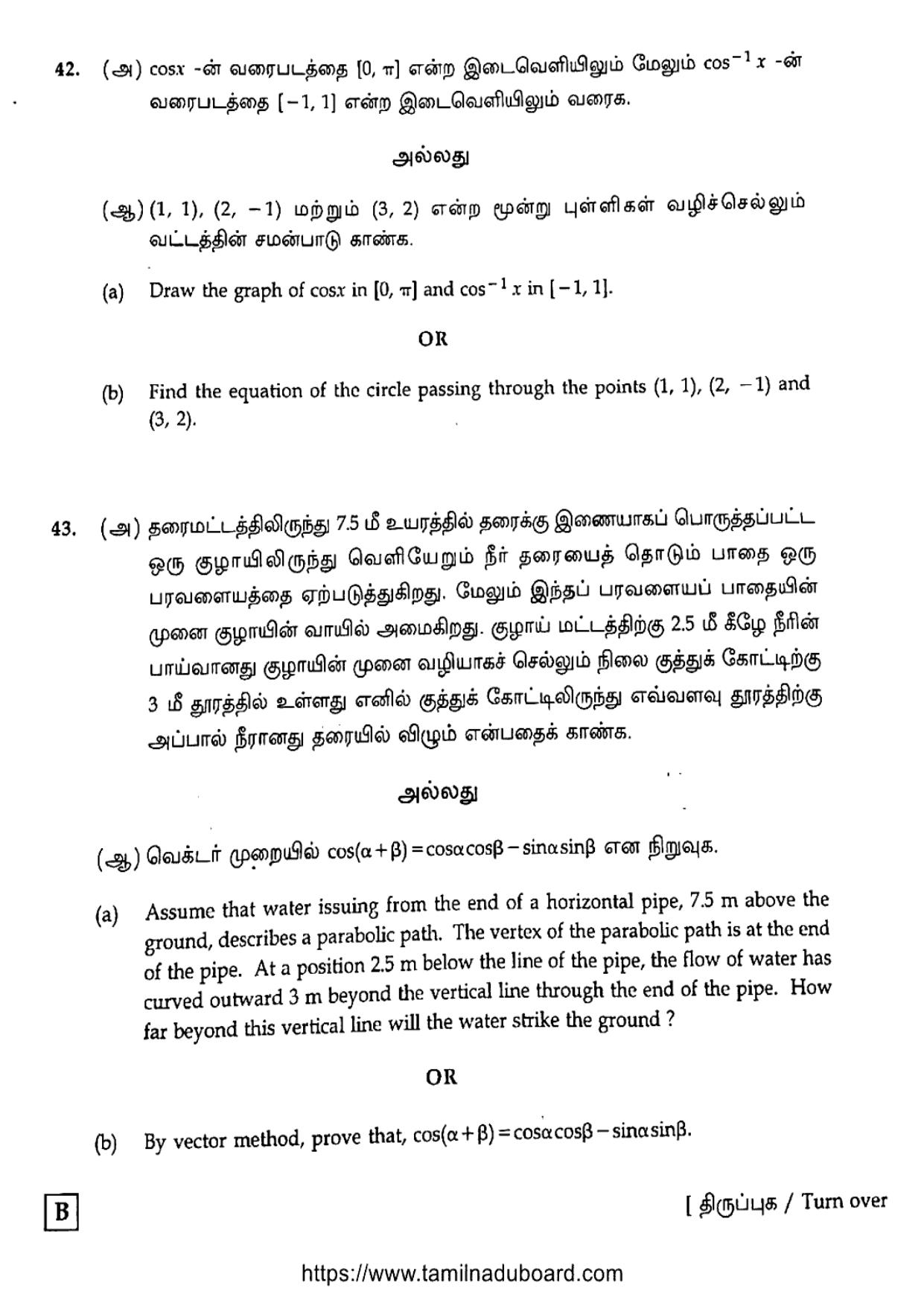 TN Class 12 Mathematics Set B Question Papers 2020 - Page 13